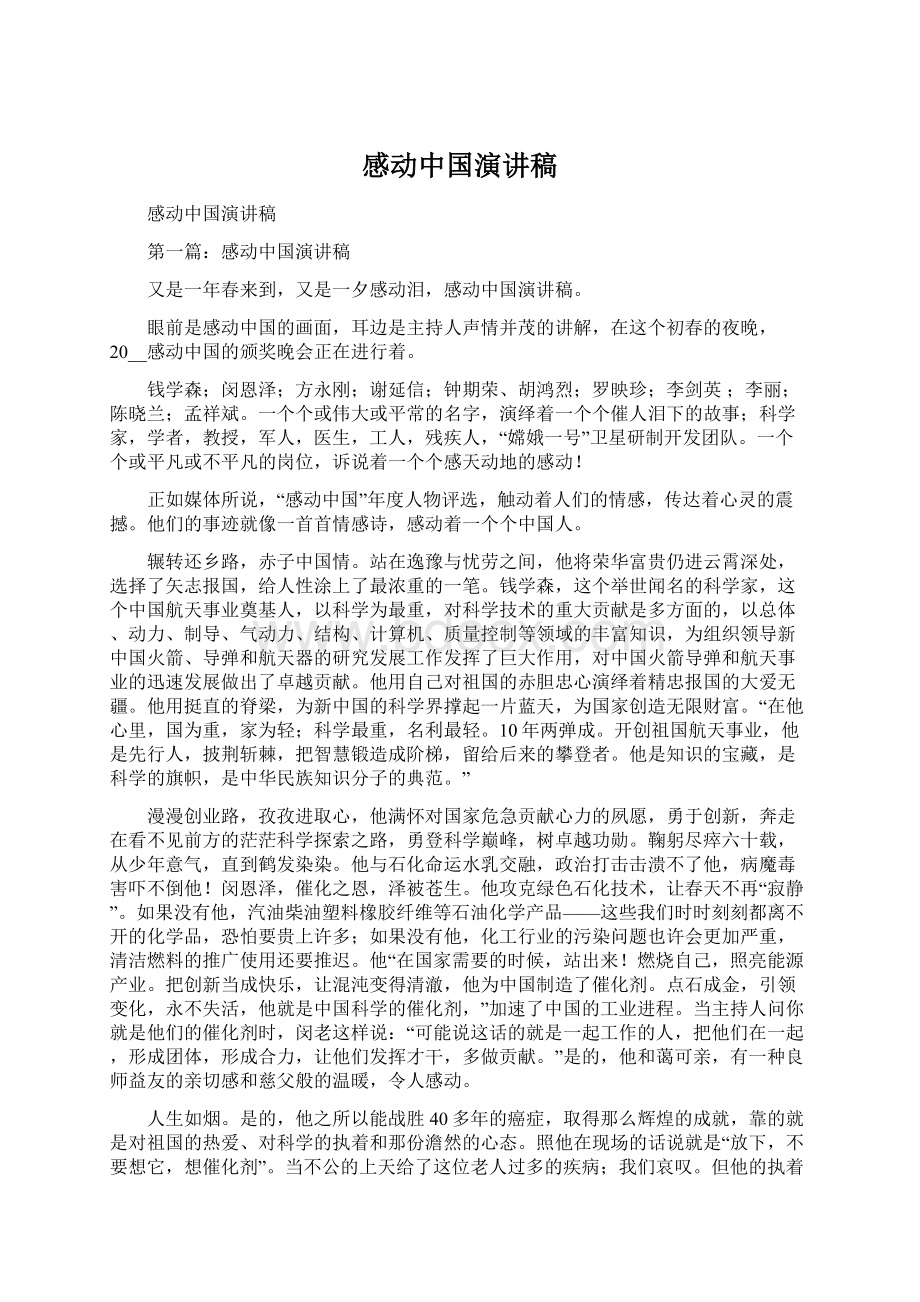 感动中国演讲稿Word下载.docx_第1页