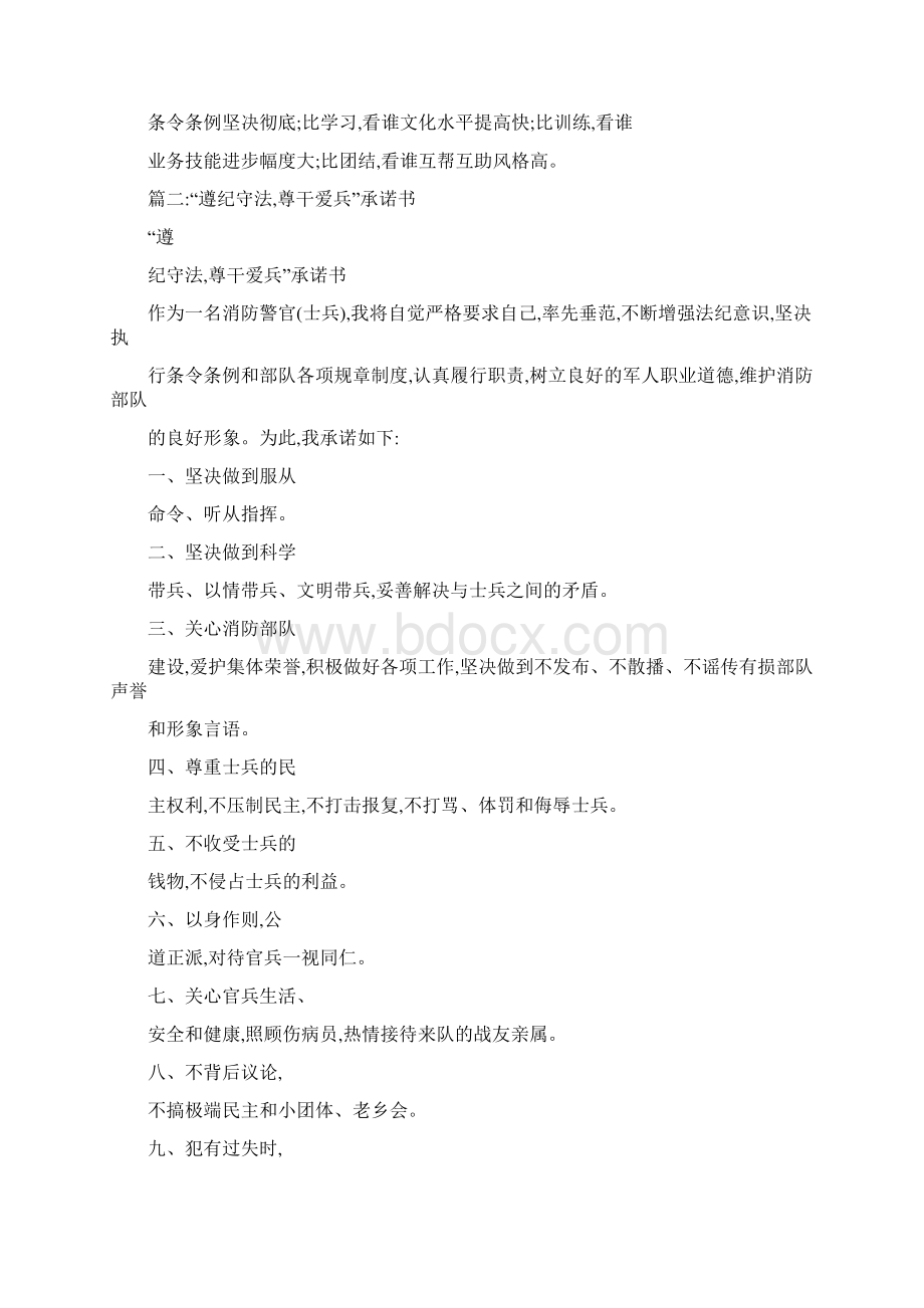 军训教官承诺书.docx_第2页