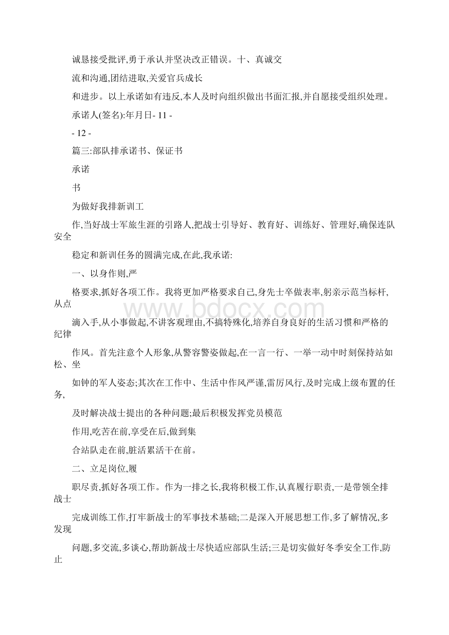 军训教官承诺书.docx_第3页