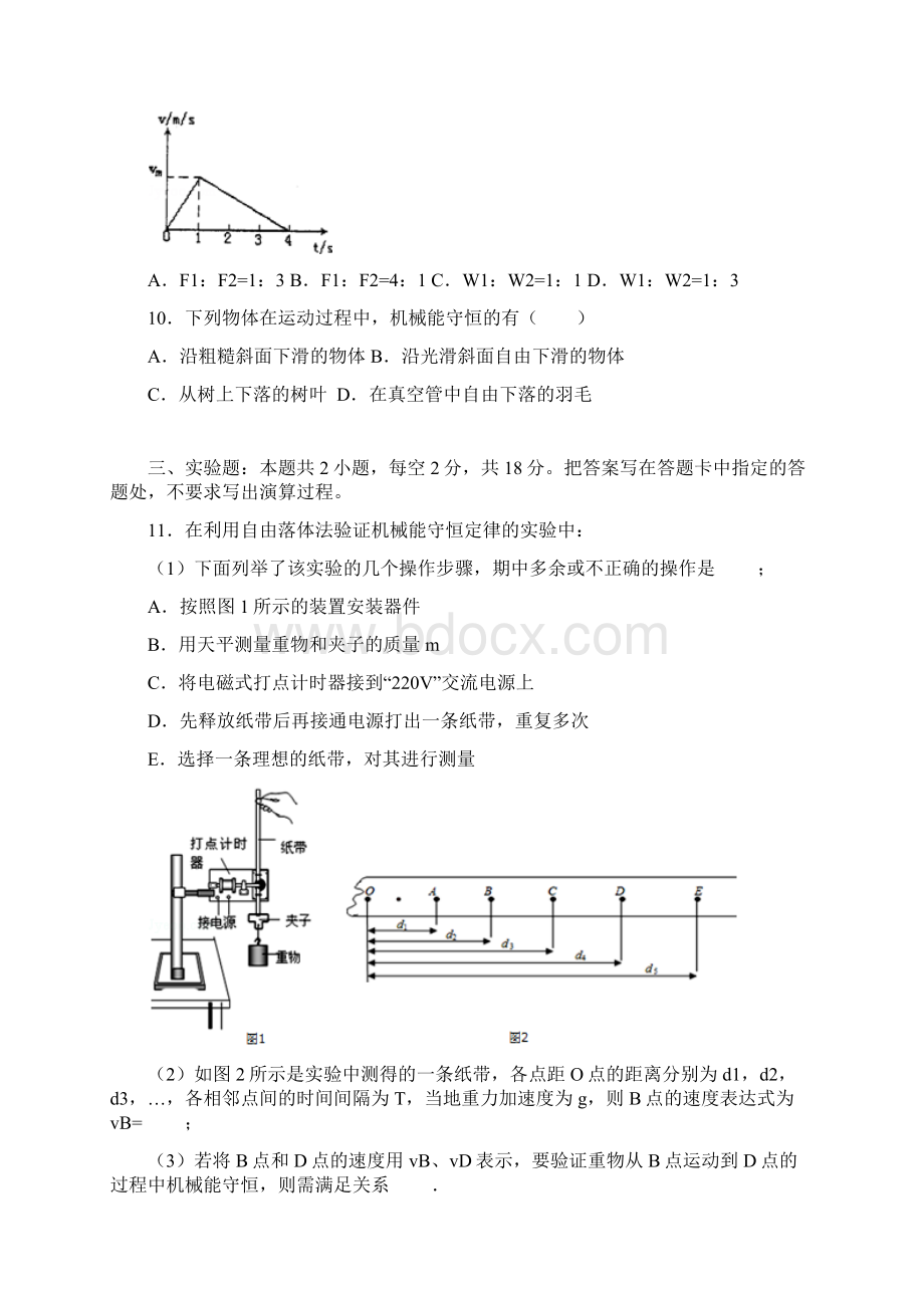 最新物理必修二第七章测试题等级.docx_第3页