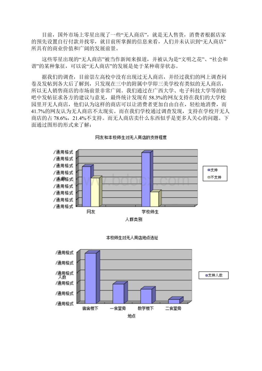 无人店项目创业计划书Word文档格式.docx_第2页