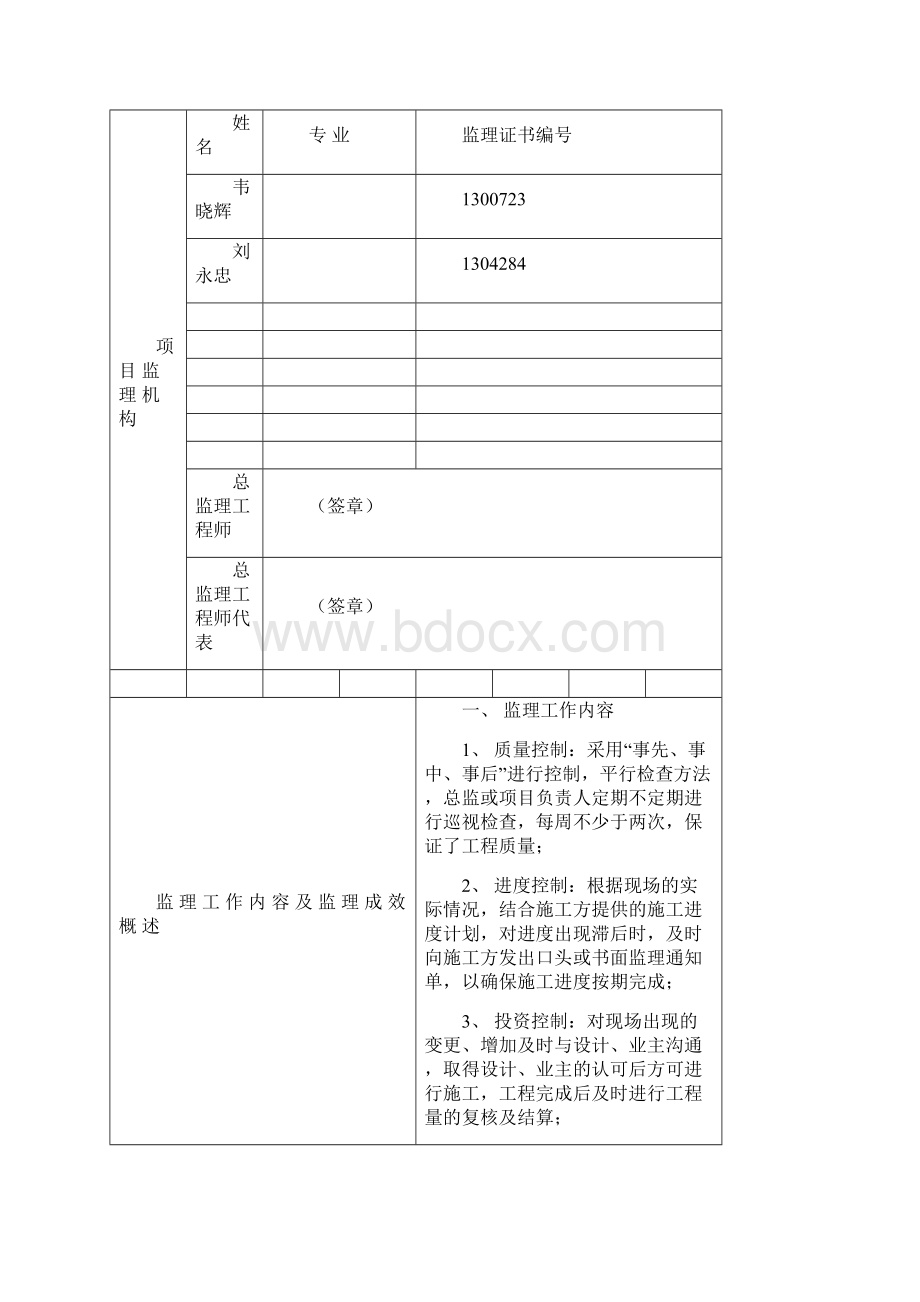 新版监理业务手册.docx_第2页