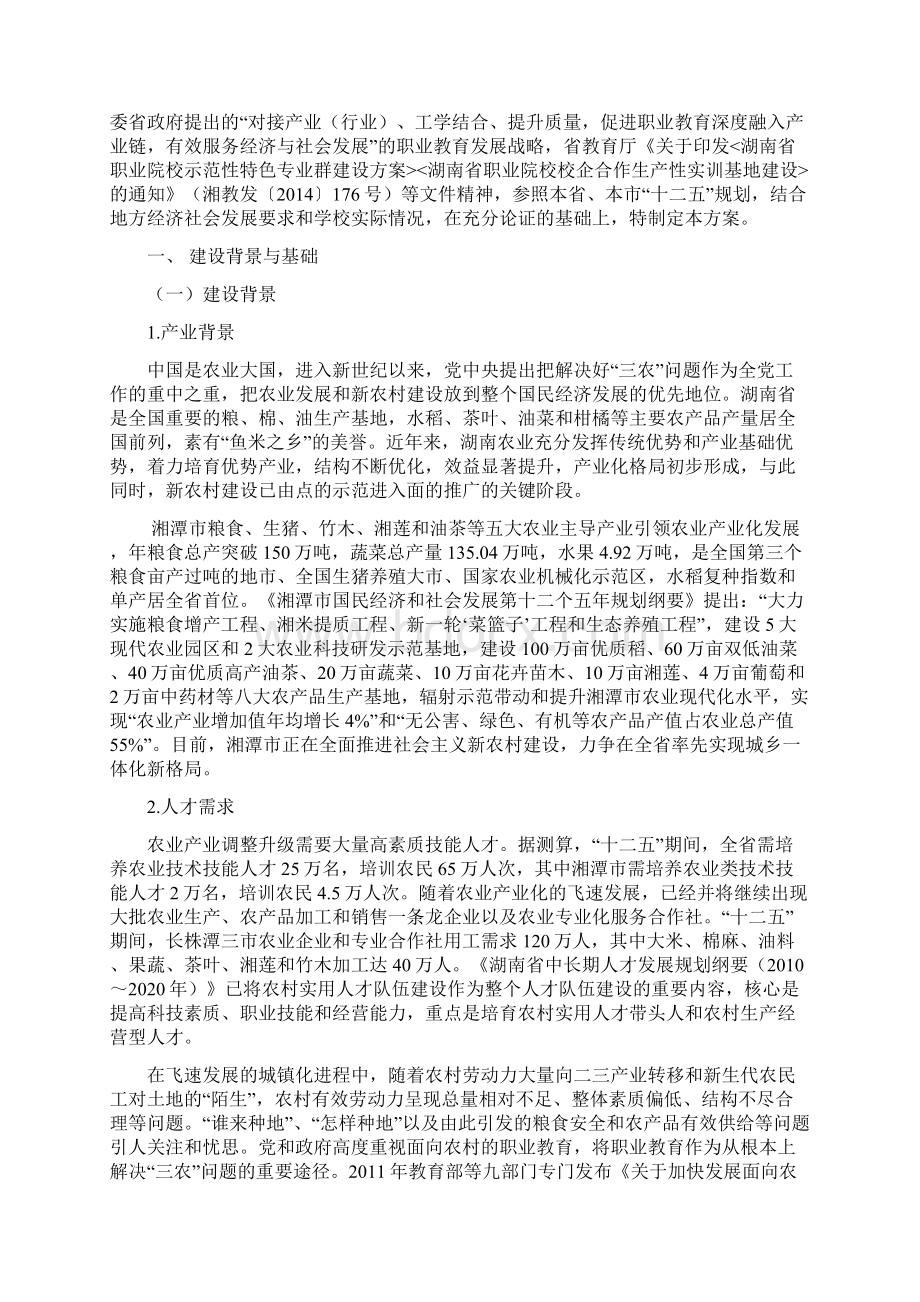 现代农业生产生产性实训基地建设方案.docx_第2页