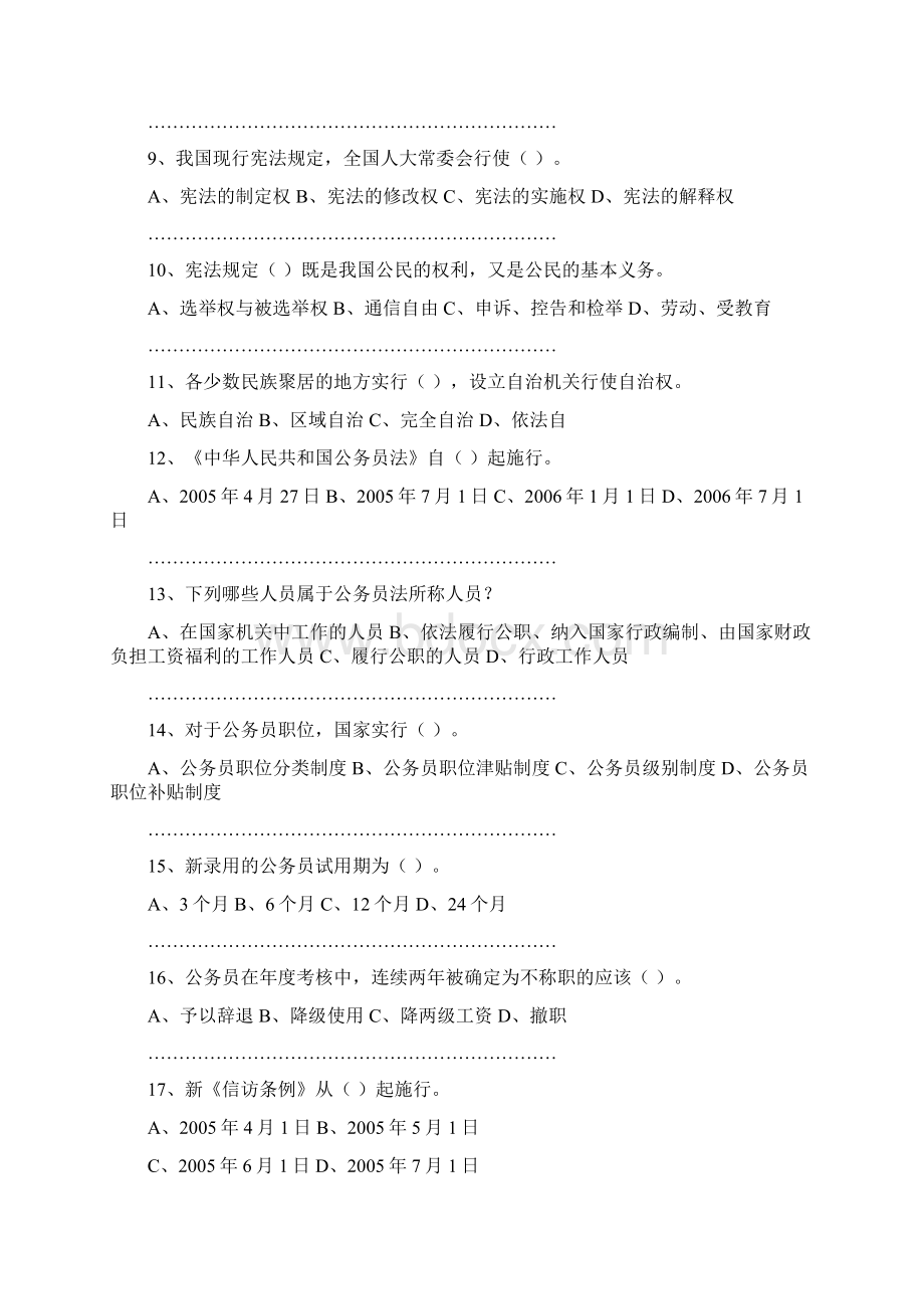 普法知识问答题目及答案Word格式.docx_第2页