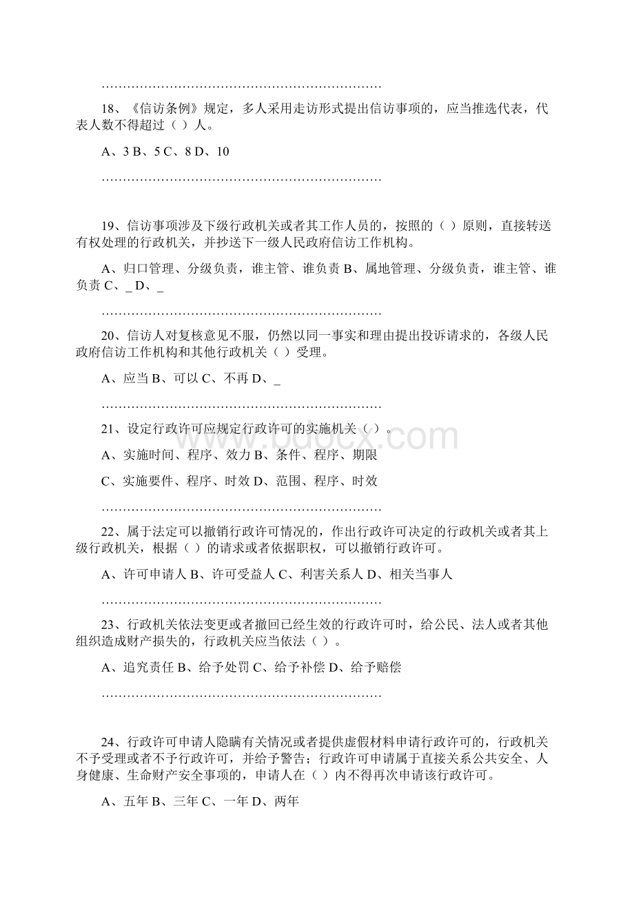 普法知识问答题目及答案Word格式.docx_第3页