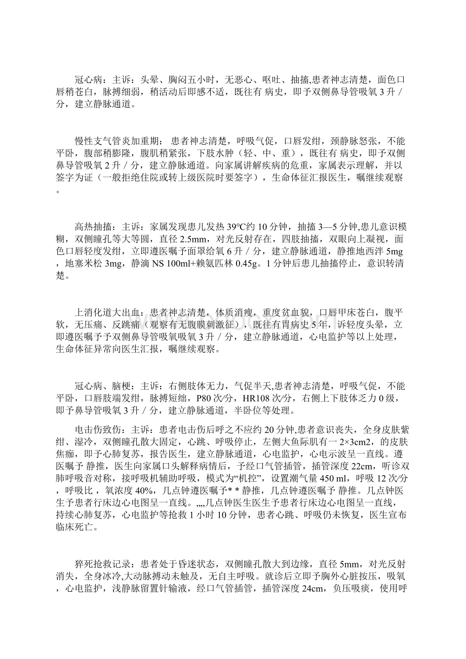 护理记录书写注意事项及样例.docx_第3页