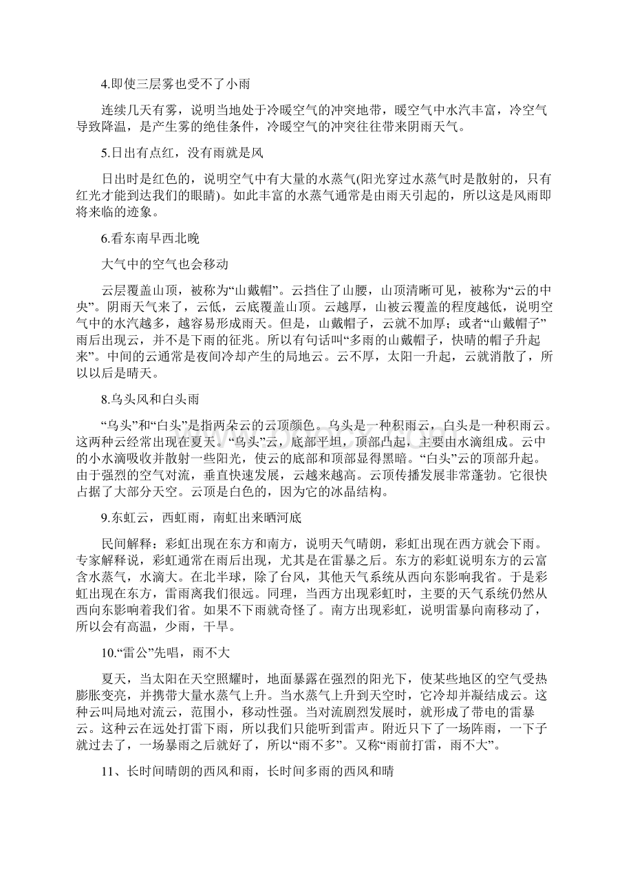 藏族公务员考试考试常识判断考点.docx_第3页