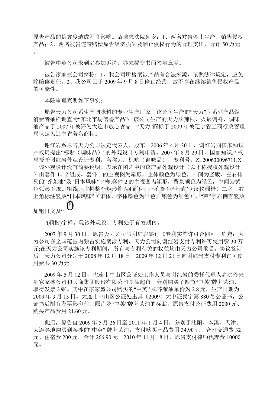 侵害外观设计专利权一审判决书.docx_第2页