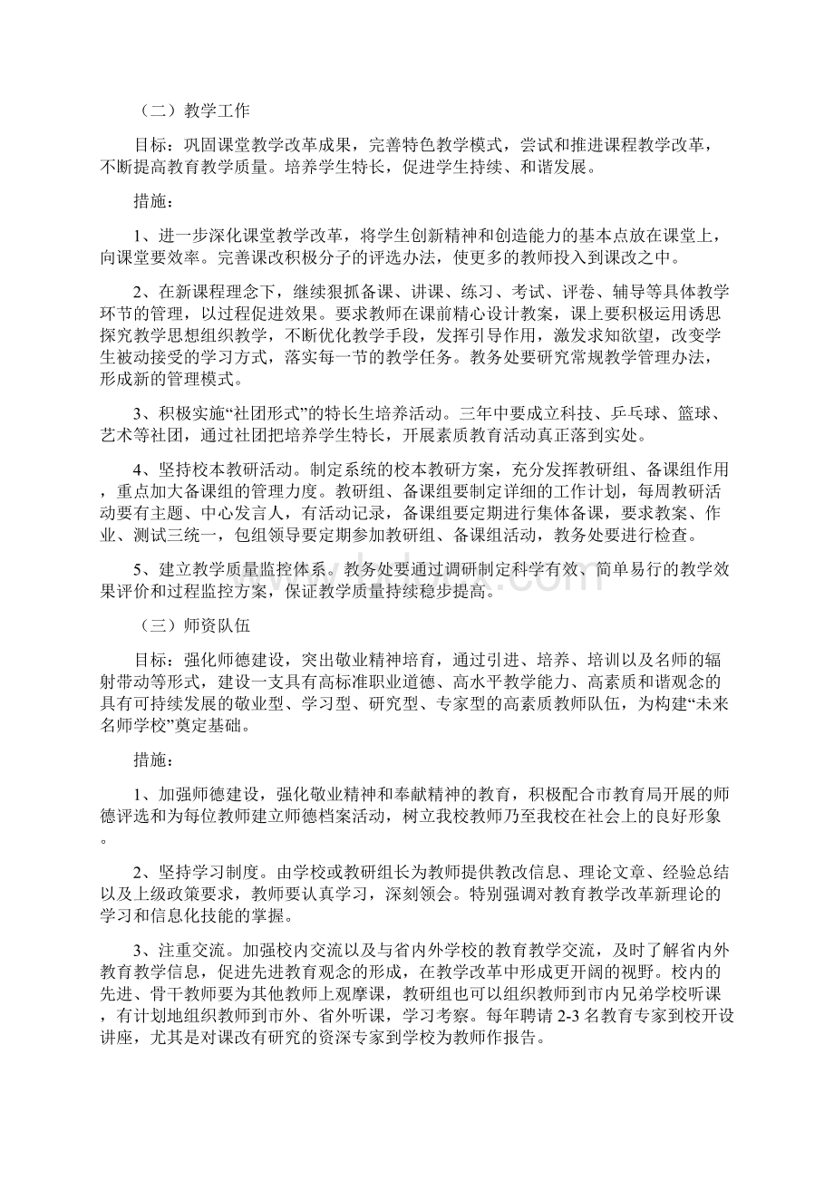 学校三年发展规划 3.docx_第3页