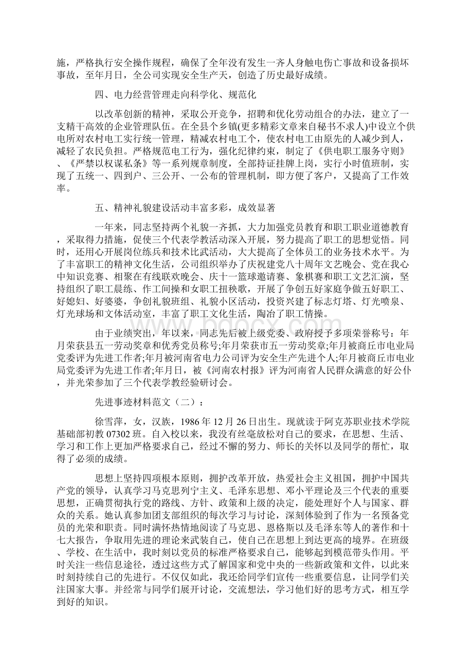 先进事迹材料范文12篇.docx_第2页