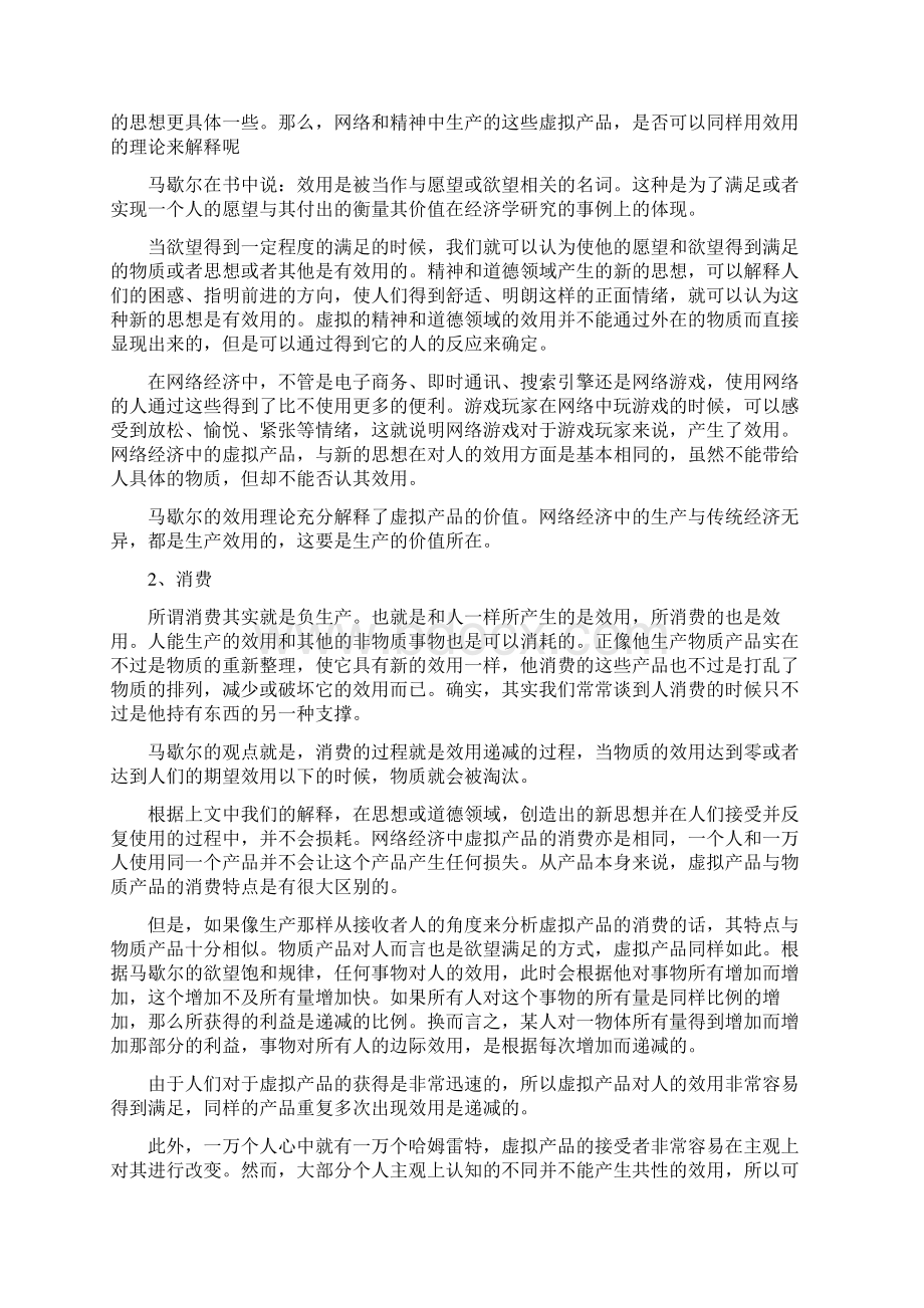 网络现代经济方面的论文范文.docx_第2页