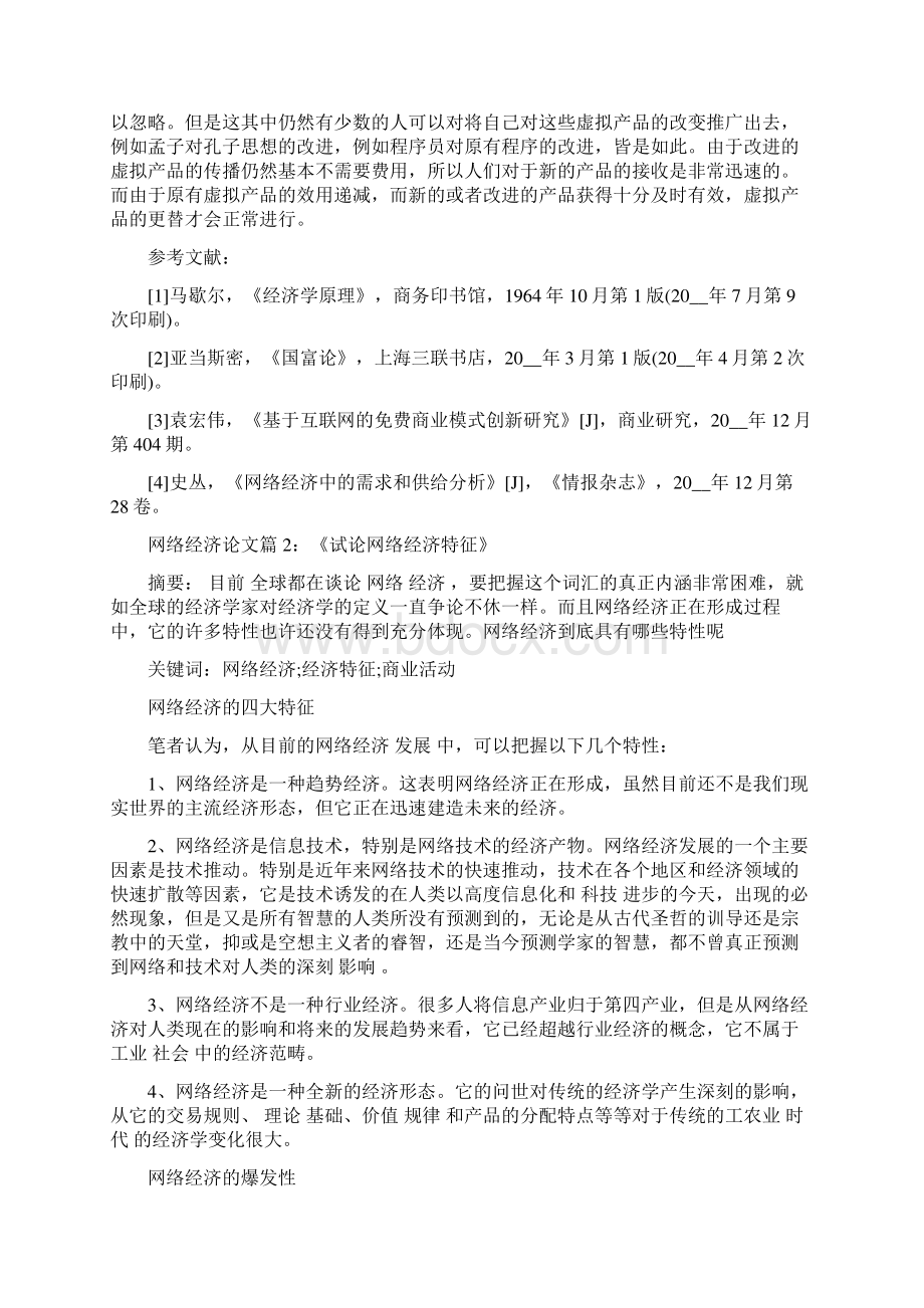 网络现代经济方面的论文范文.docx_第3页