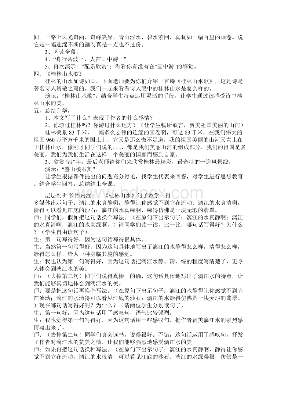 小学语文《桂林山水》教案Word文档下载推荐.docx_第3页