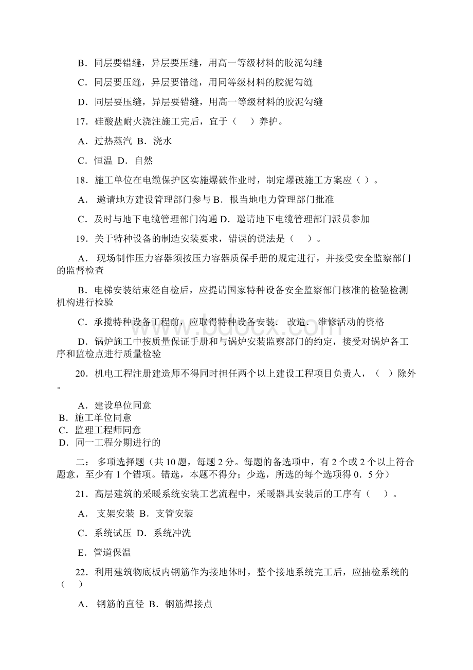 二级建造师机电实务历年真题答案解析Word文档格式.docx_第3页