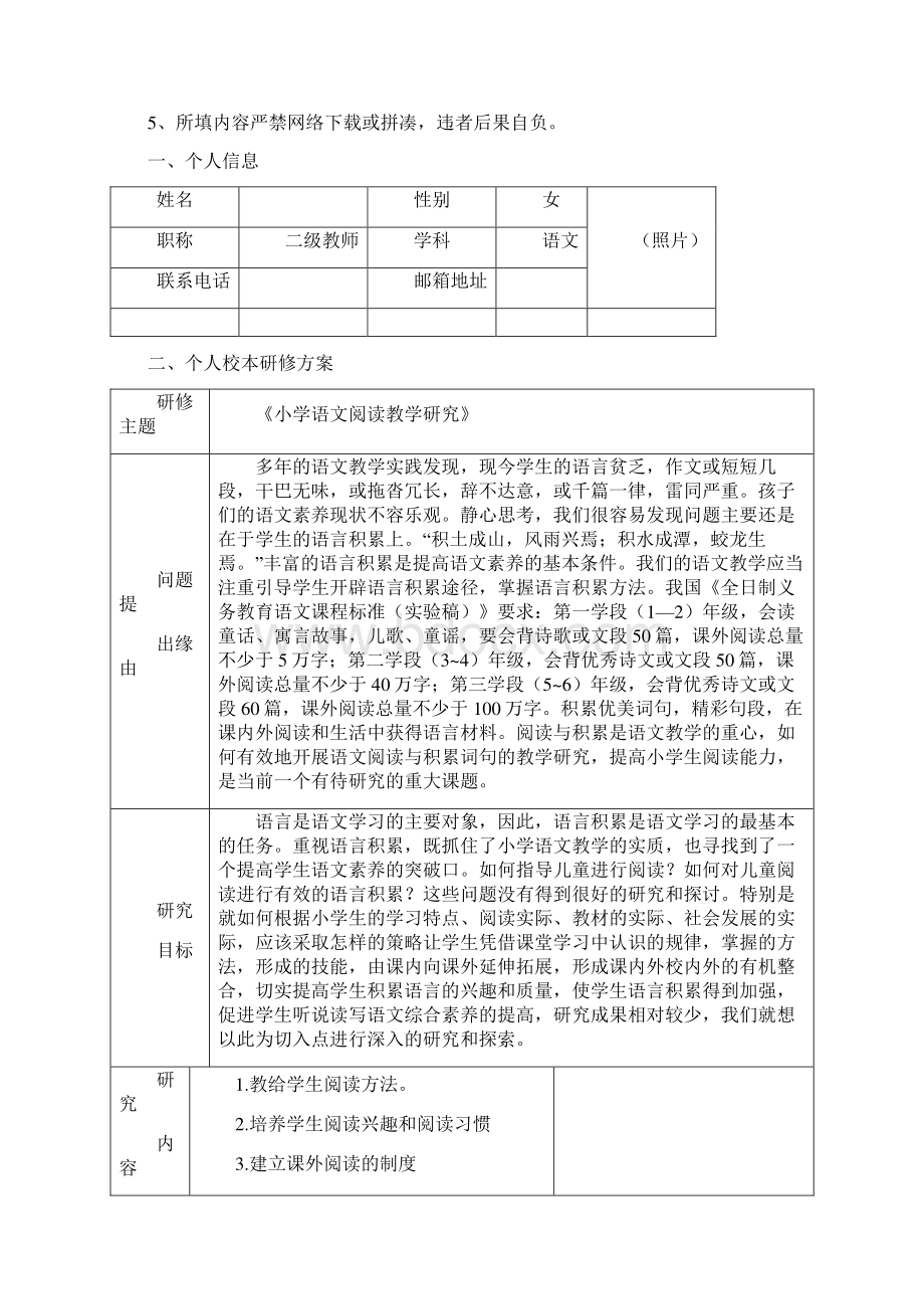 《小学语文阅读教学研究》校本研修手册Word文档格式.docx_第2页