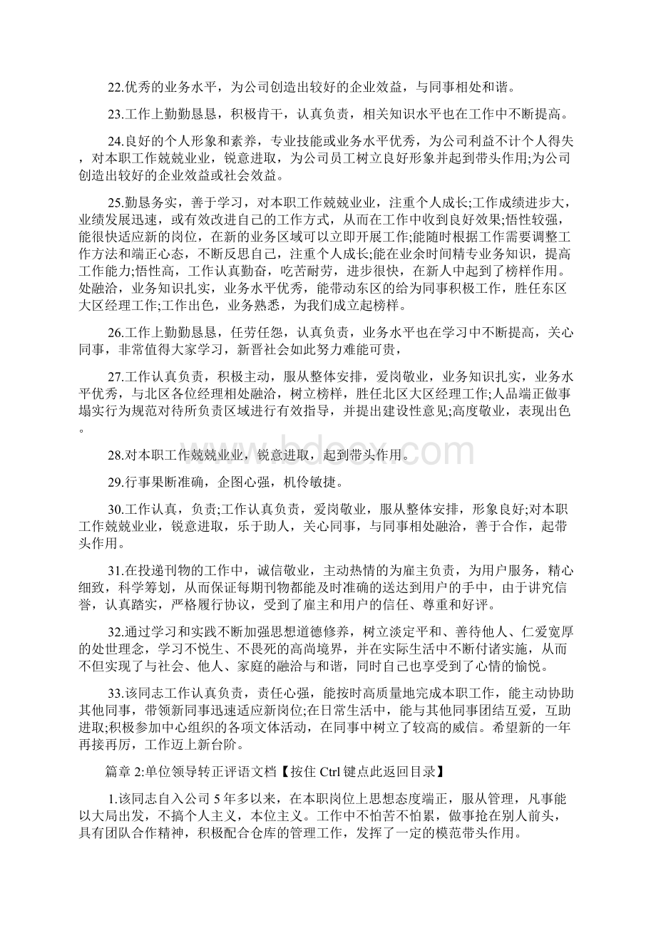 单位领导转正评语文档4篇Word文件下载.docx_第3页