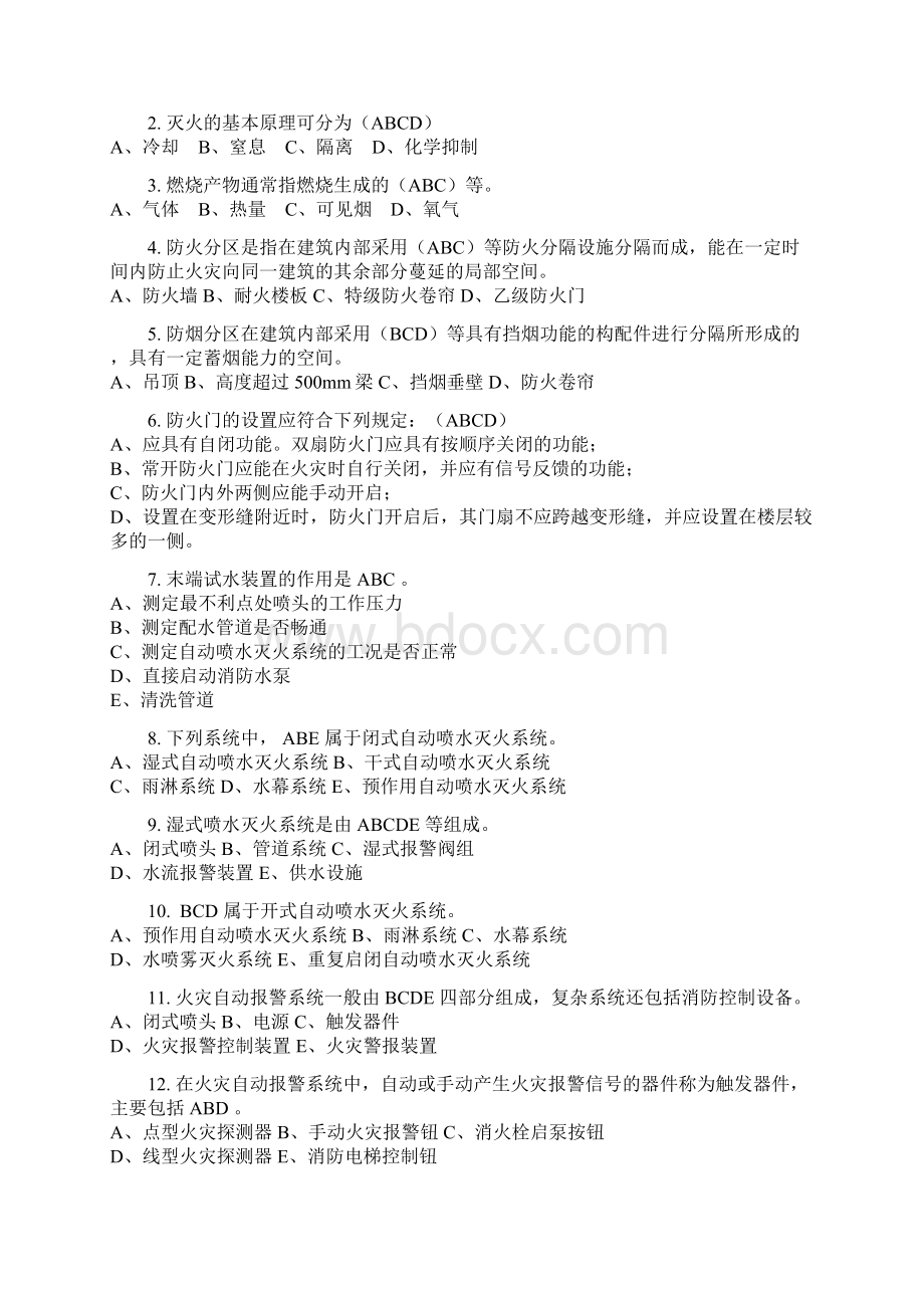 消防施工员考试复习题2.docx_第2页