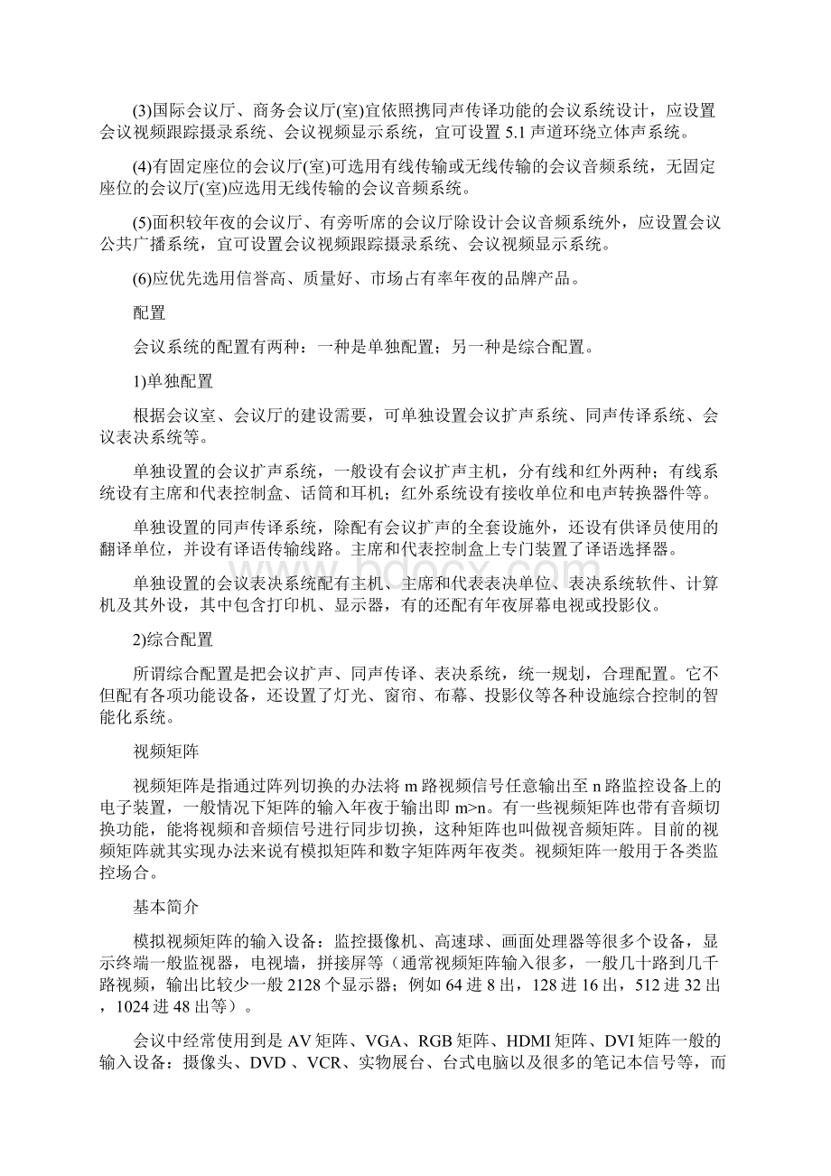 会议系统和视频矩阵之欧阳化创编.docx_第3页