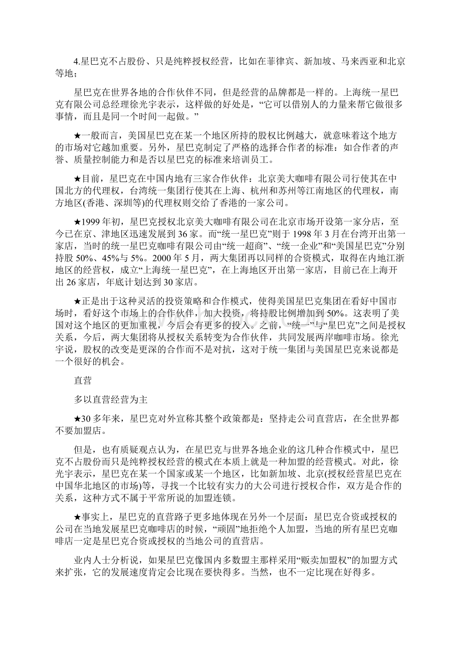 星巴克和瑞幸咖啡商业模式及营销分析之欧阳术创编.docx_第2页