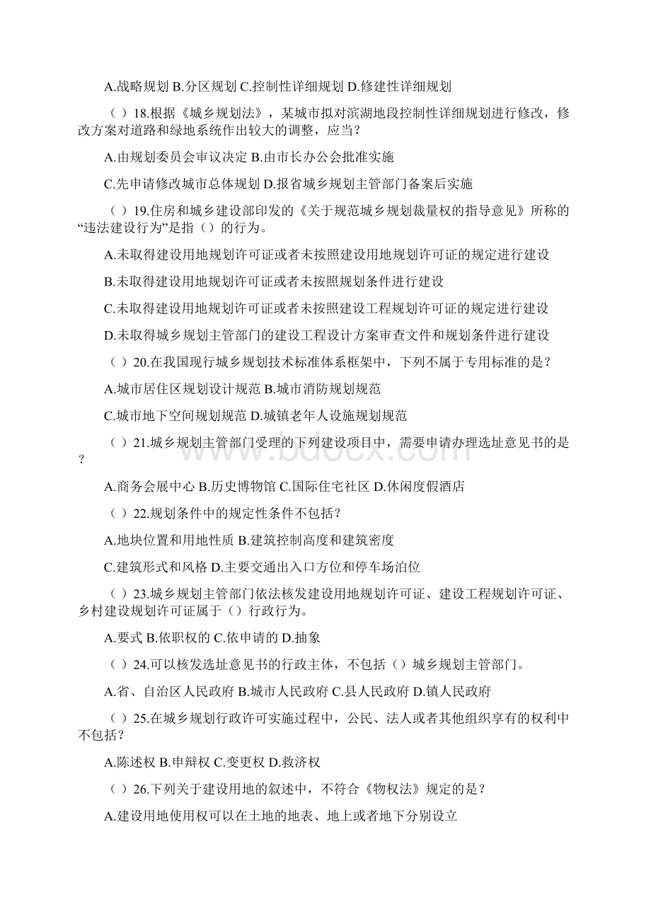 注册规划师考试真题法规.docx_第3页