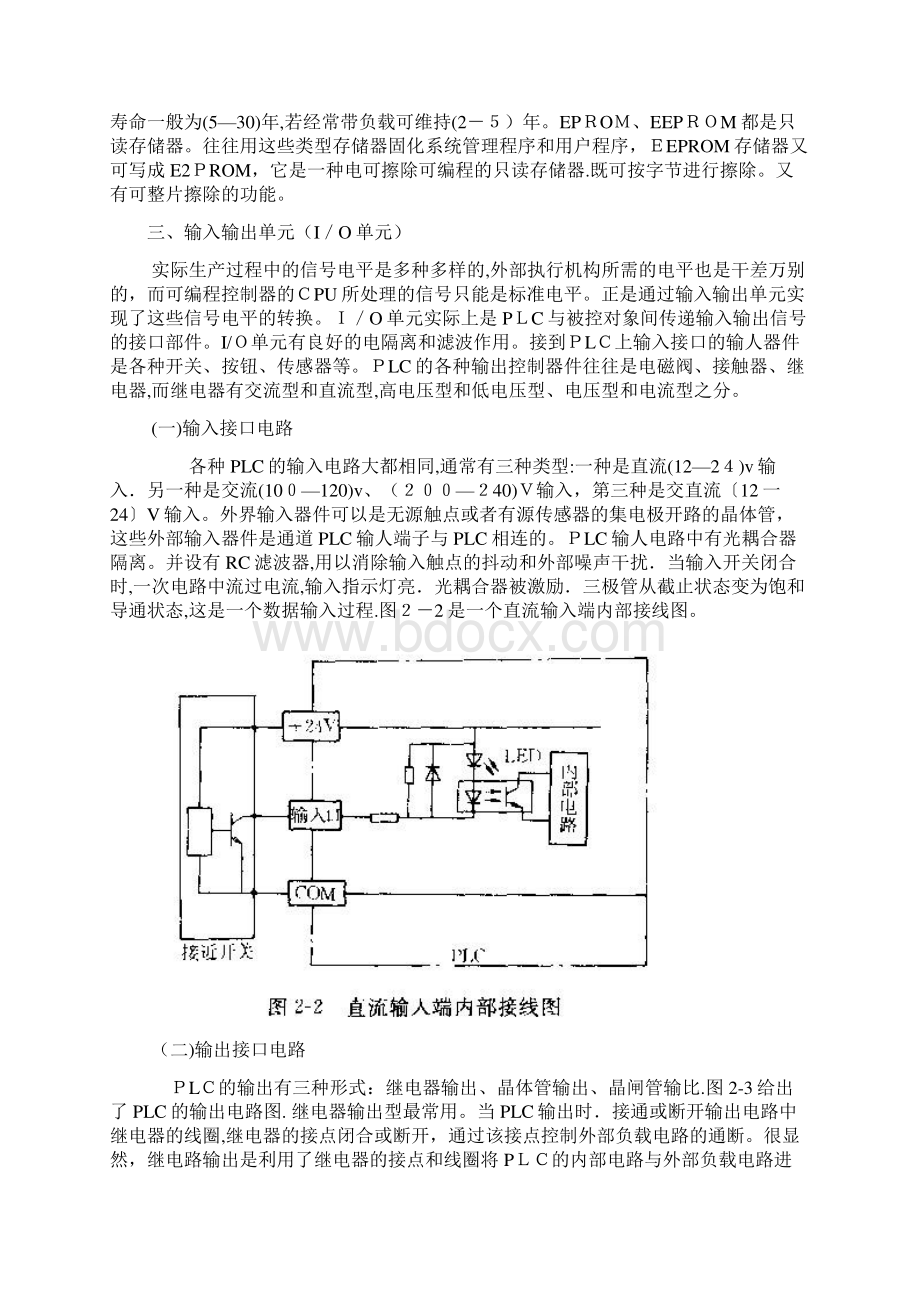 可编程控制器的组成与工作原理文档格式.docx_第2页