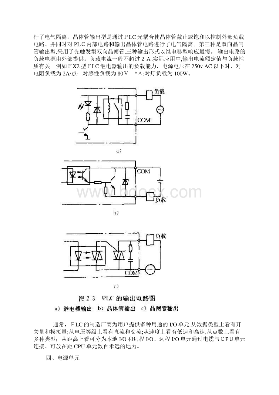 可编程控制器的组成与工作原理文档格式.docx_第3页