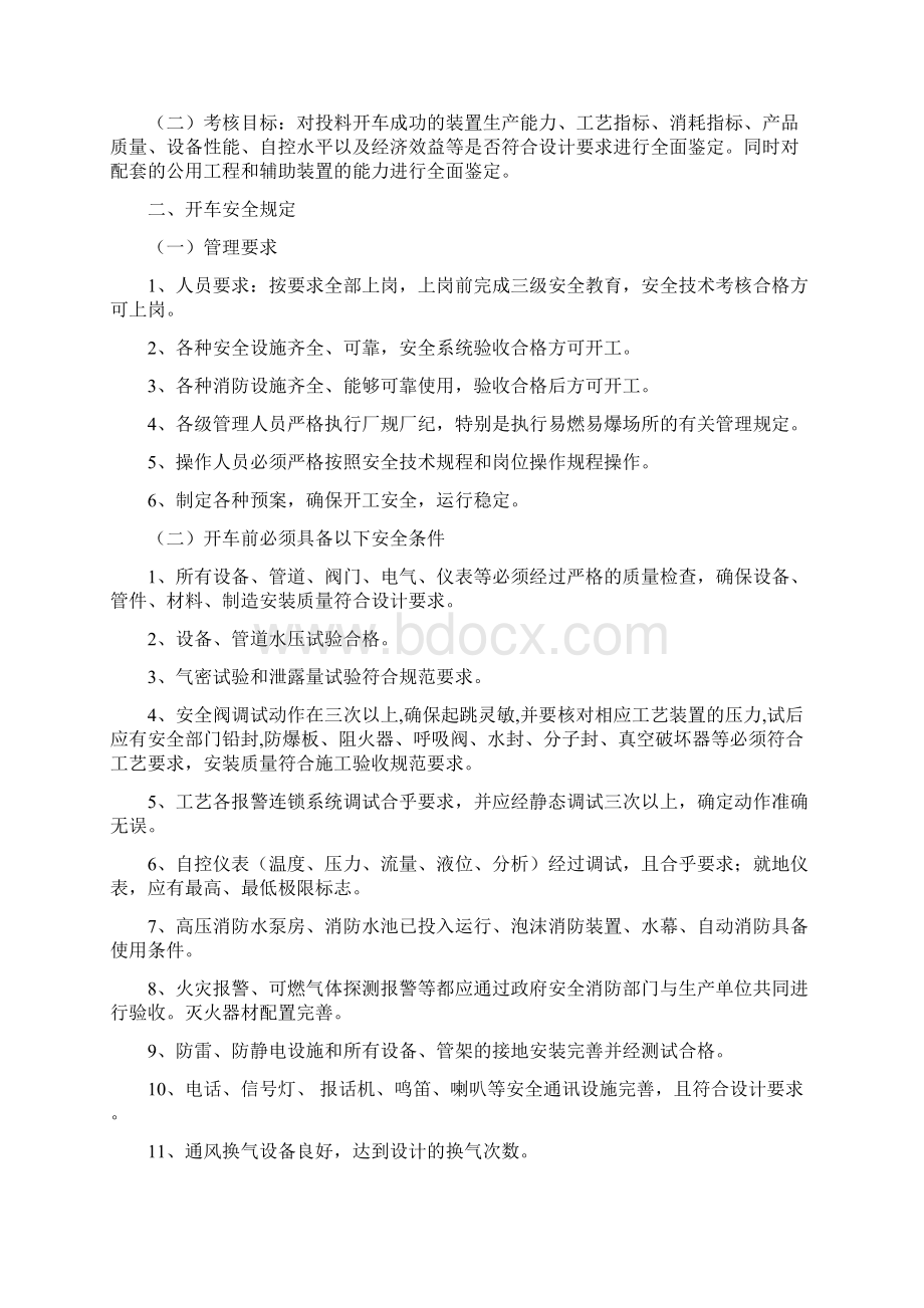 甲醇总体开工方案修改版.docx_第2页