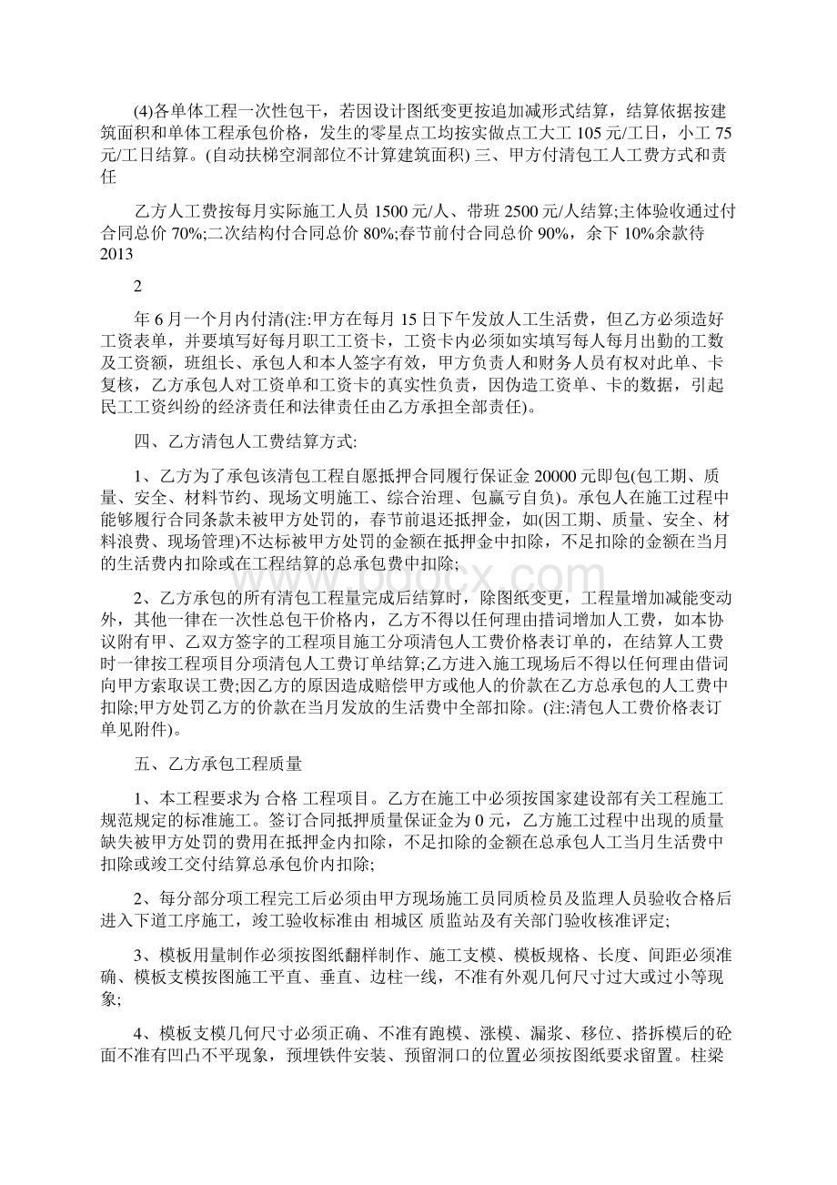 木工班组清包协议书Word文档格式.docx_第3页