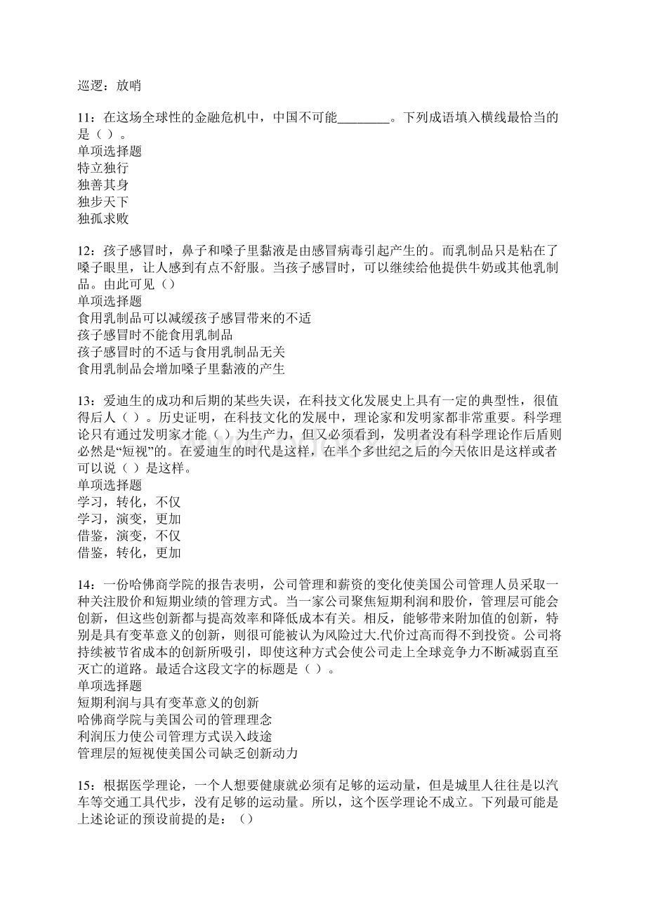 东兰事业单位招聘考试真题及答案解析卷16.docx_第3页