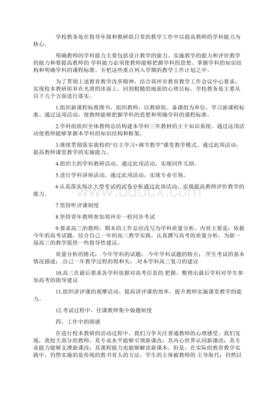 高中教务处工作总结Word文档下载推荐.docx_第2页