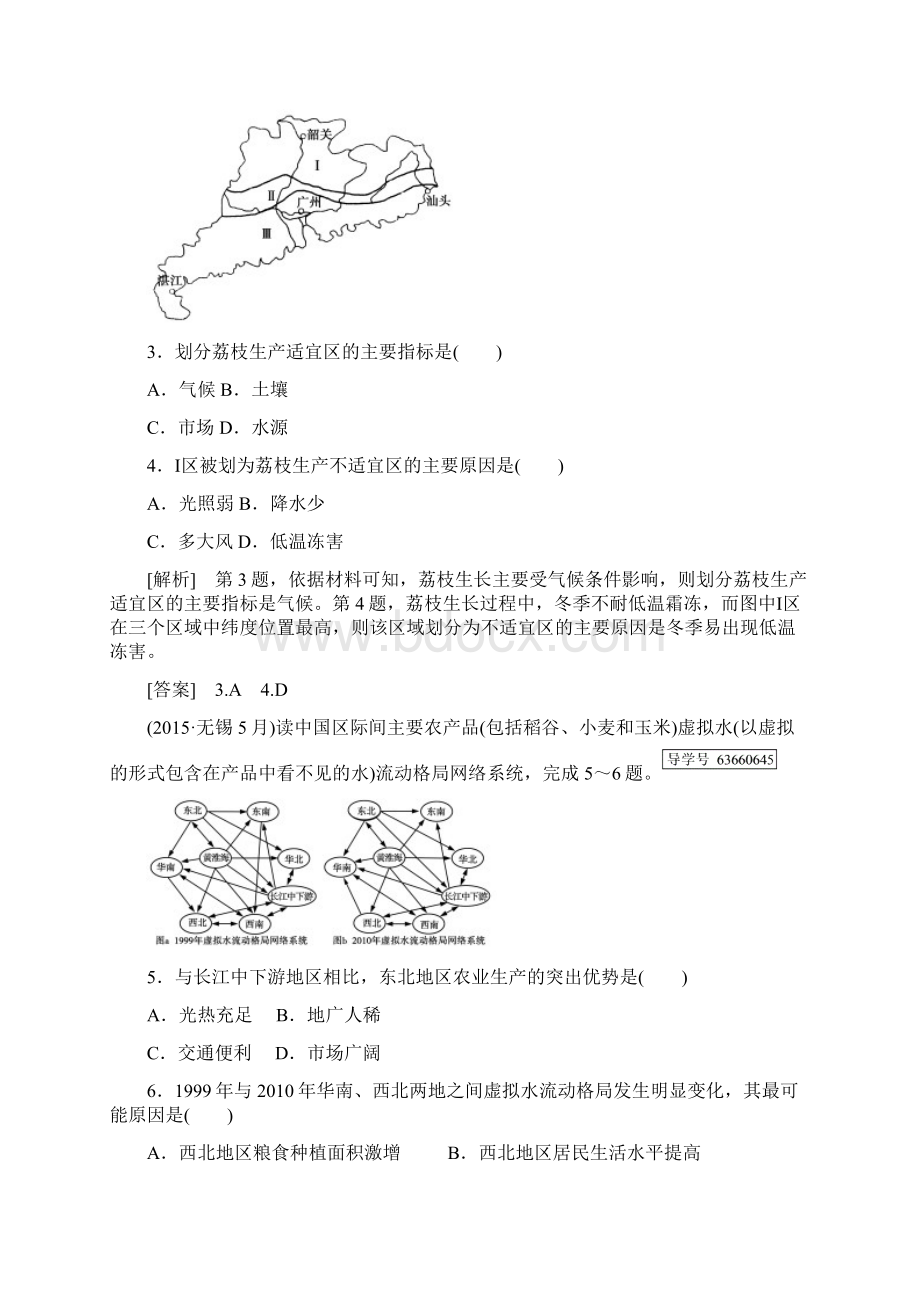 第3部分 章末强化.docx_第2页