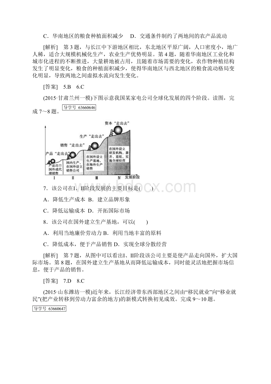 第3部分 章末强化.docx_第3页