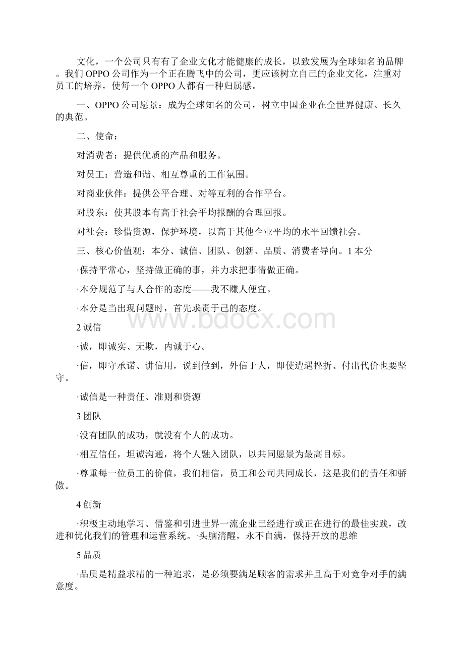 oppo总结心得体会Word格式文档下载.docx_第3页