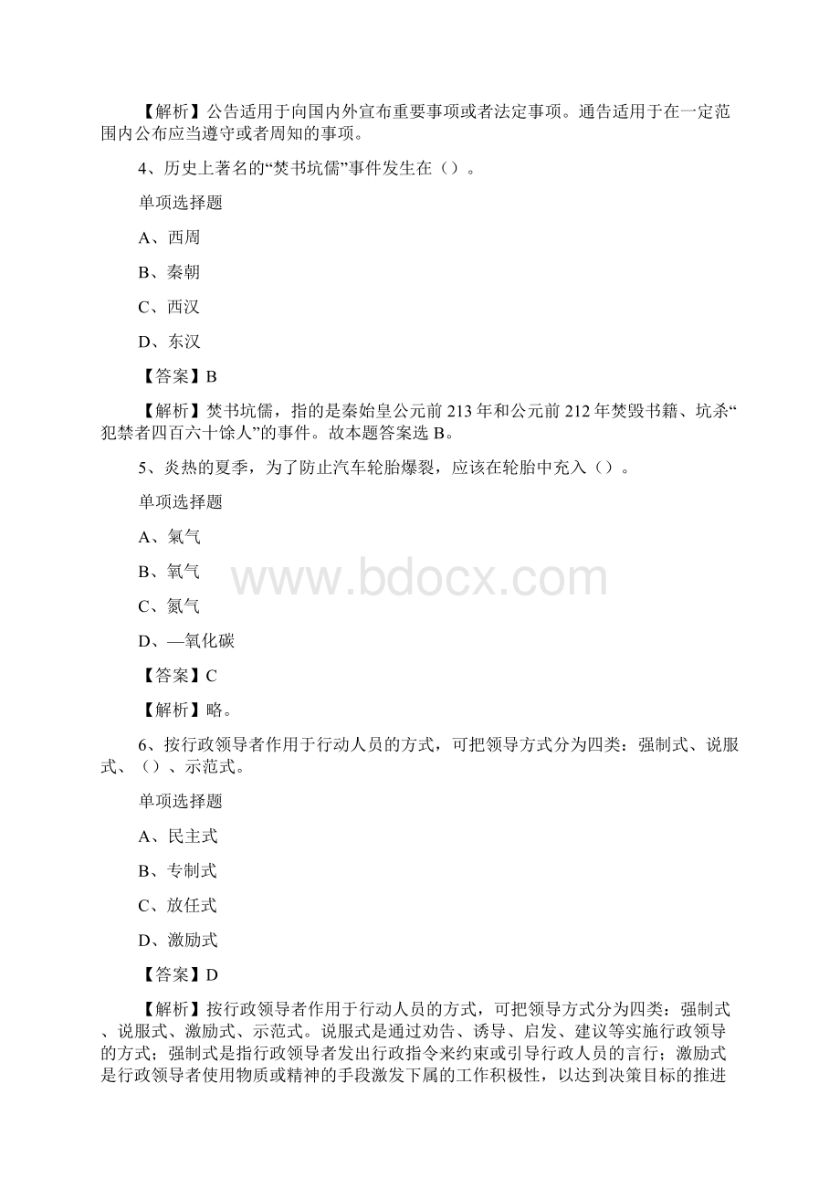 四川省农村信用社联合社内设部室中心招聘试题及答案解析 doc.docx_第2页