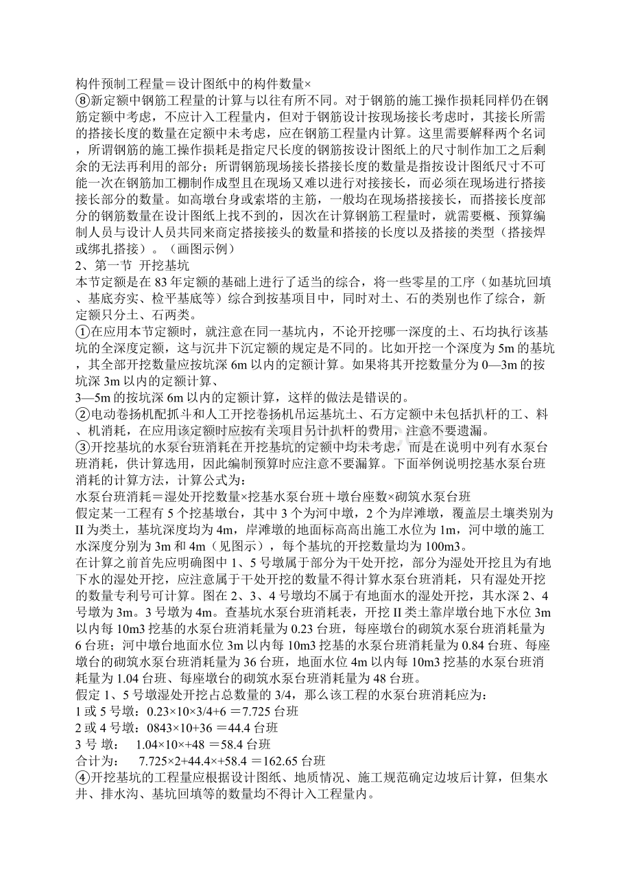 桥梁基础工程定额交底资料Word下载.docx_第2页