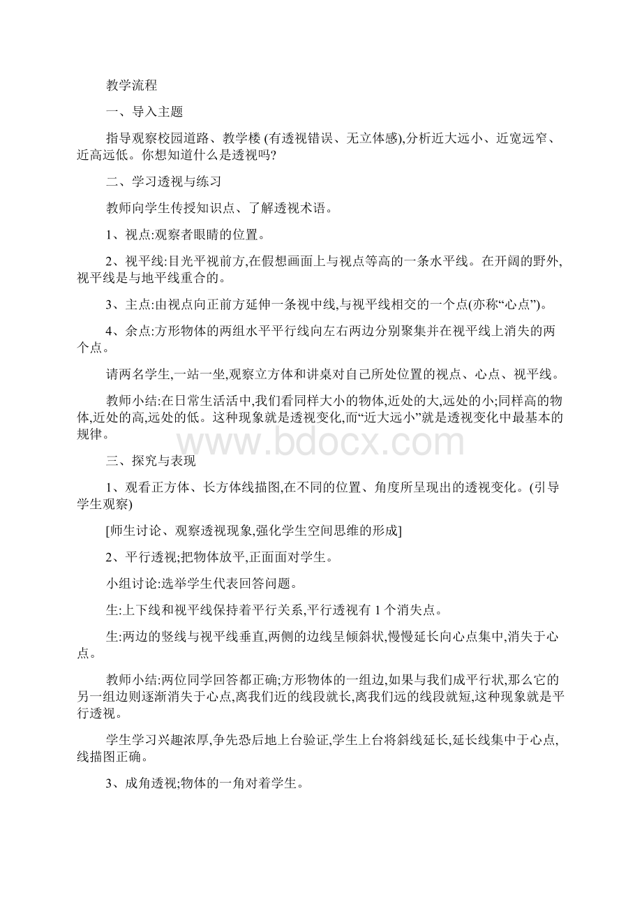 美术教案Word格式.docx_第2页