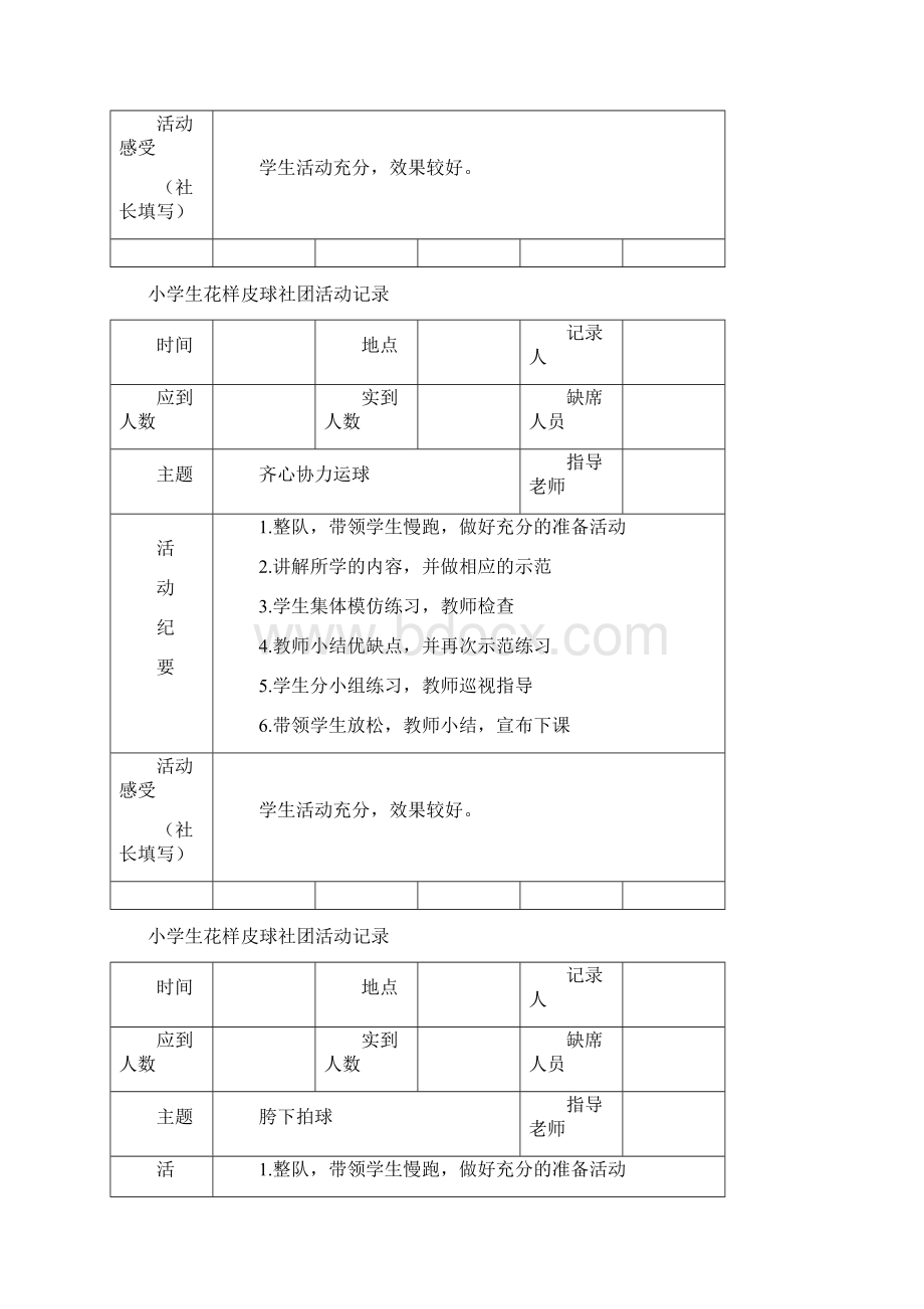 一年级花样皮球社团记录.docx_第3页