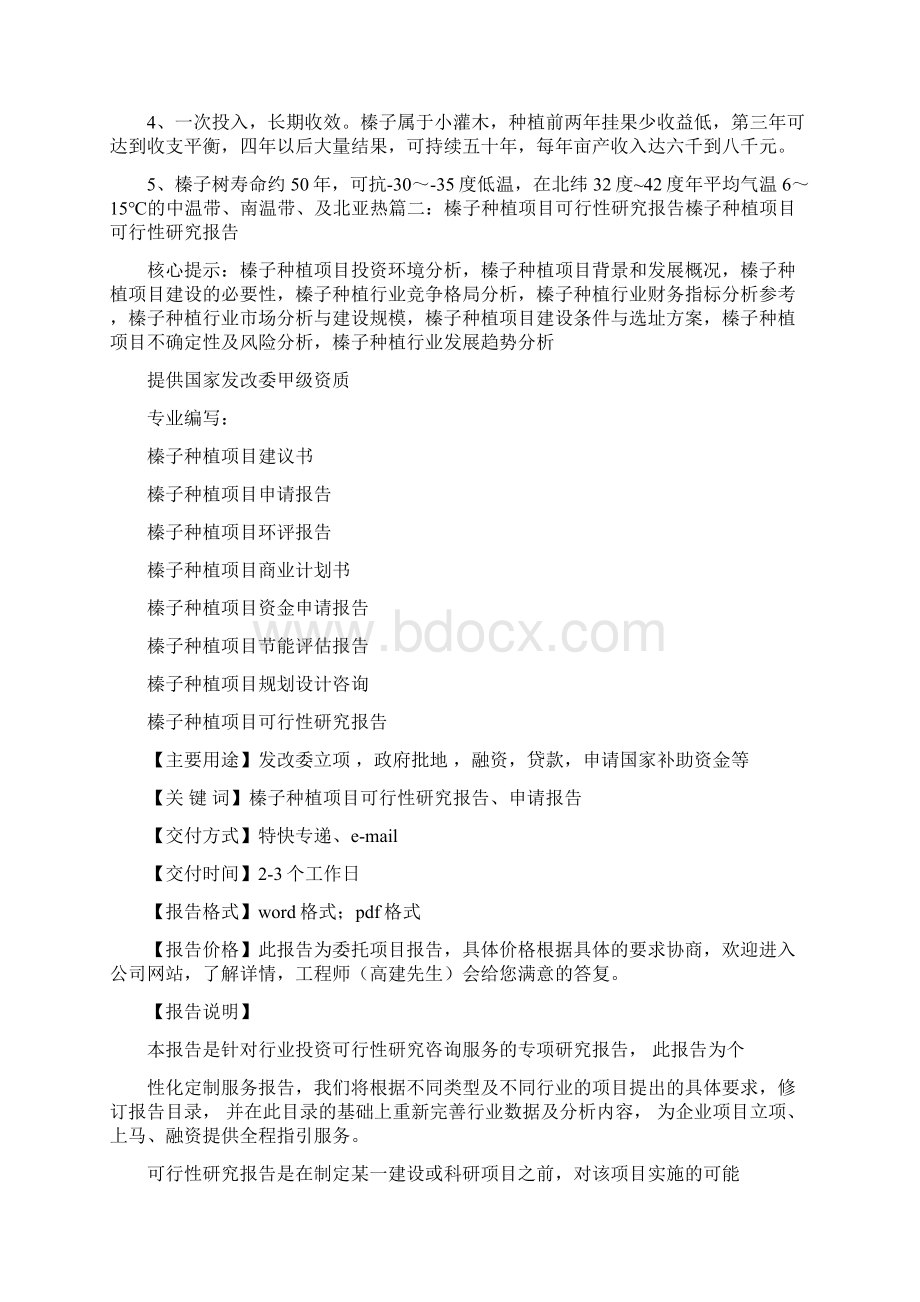 大榛子栽植可行性报告.docx_第3页