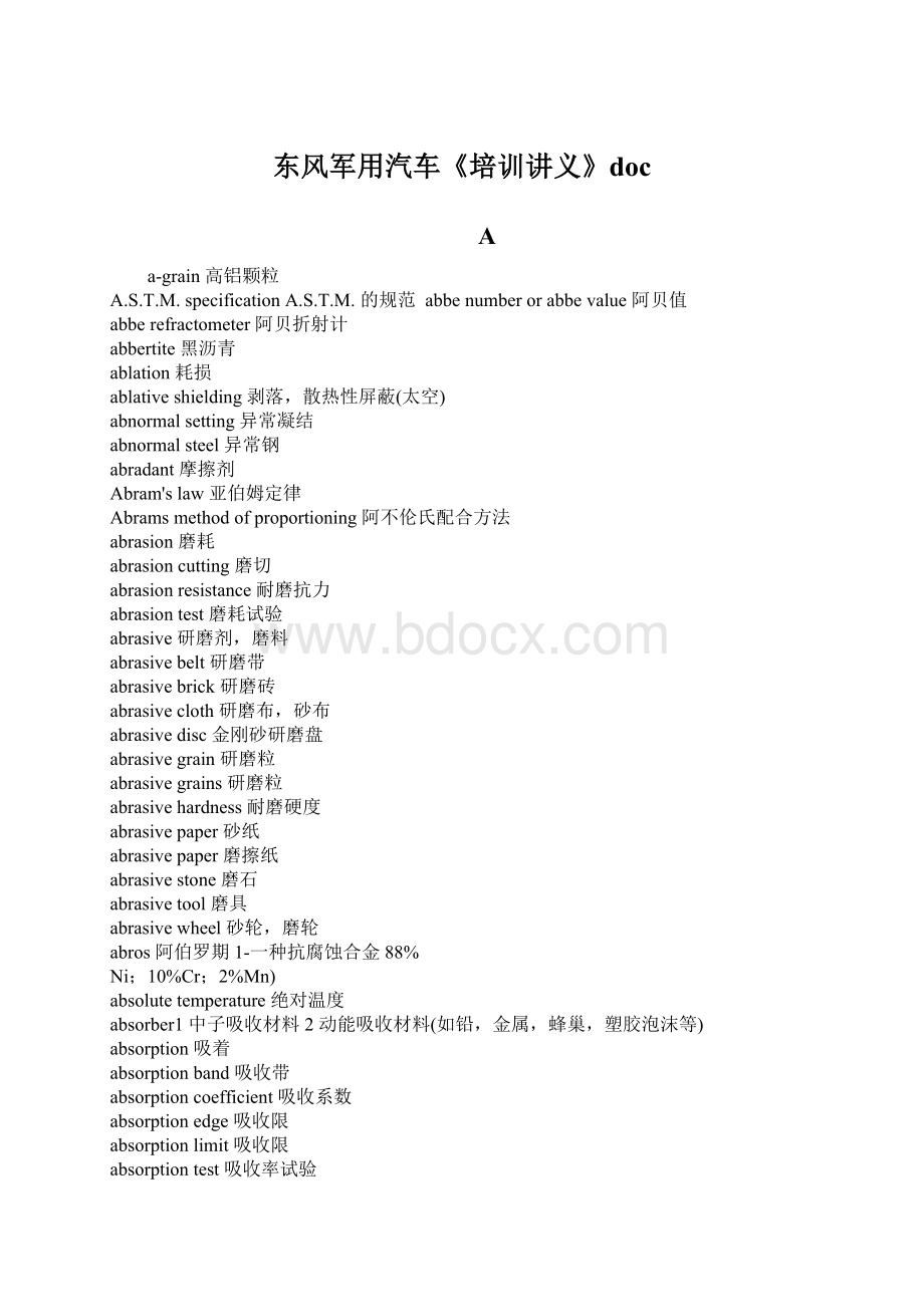 东风军用汽车《培训讲义》doc.docx_第1页