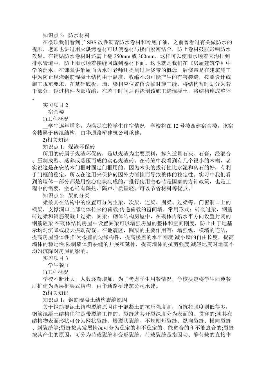 土木工程毕业设计总结大全.docx_第2页