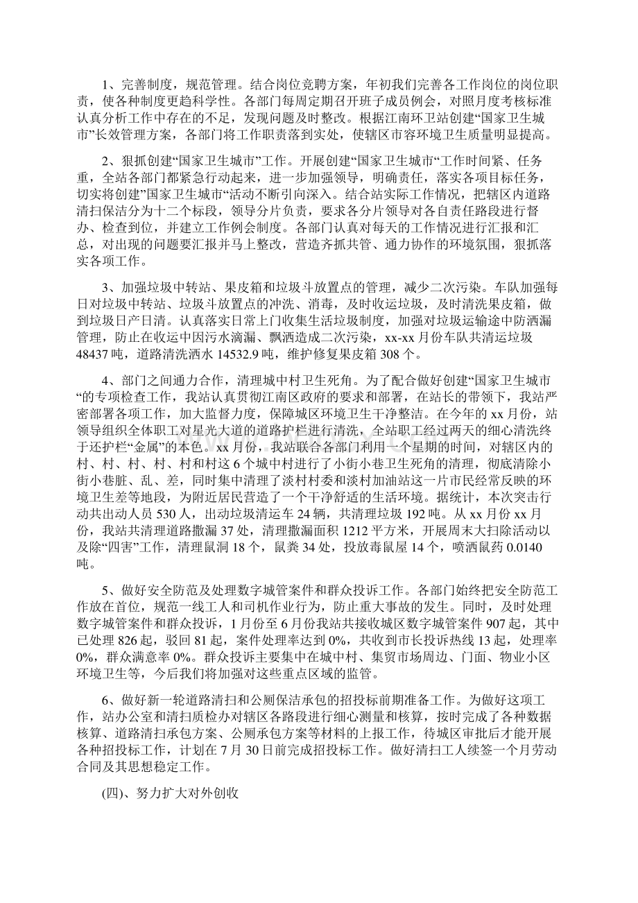 城市环卫工人工作总结范文与城市管理三大活动学习心得体会汇编.docx_第2页