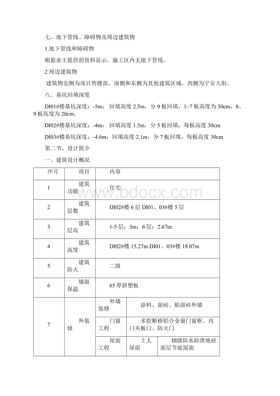 砂夹石施工方案.docx_第2页