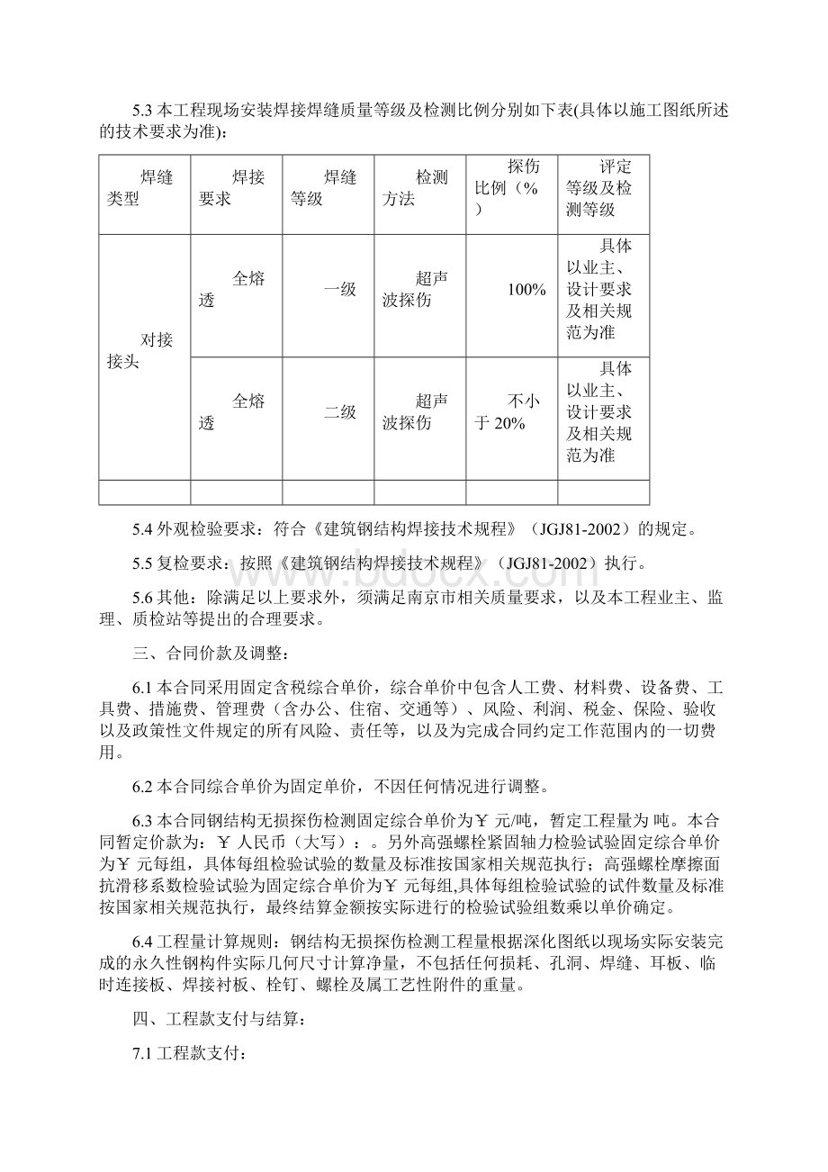 钢结构无损检测合同.docx_第3页