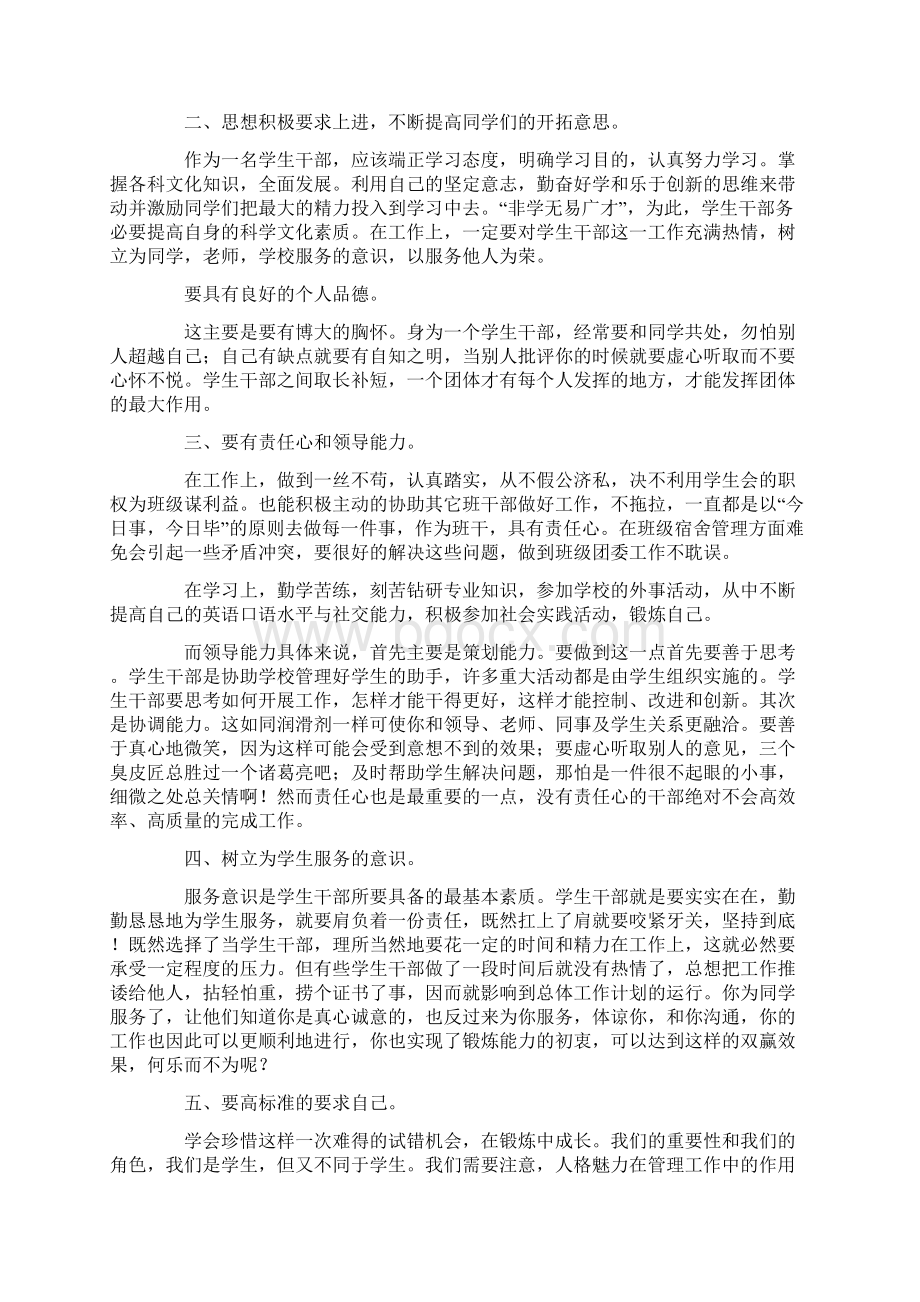 大学生学生干部培训心得体会Word文件下载.docx_第3页