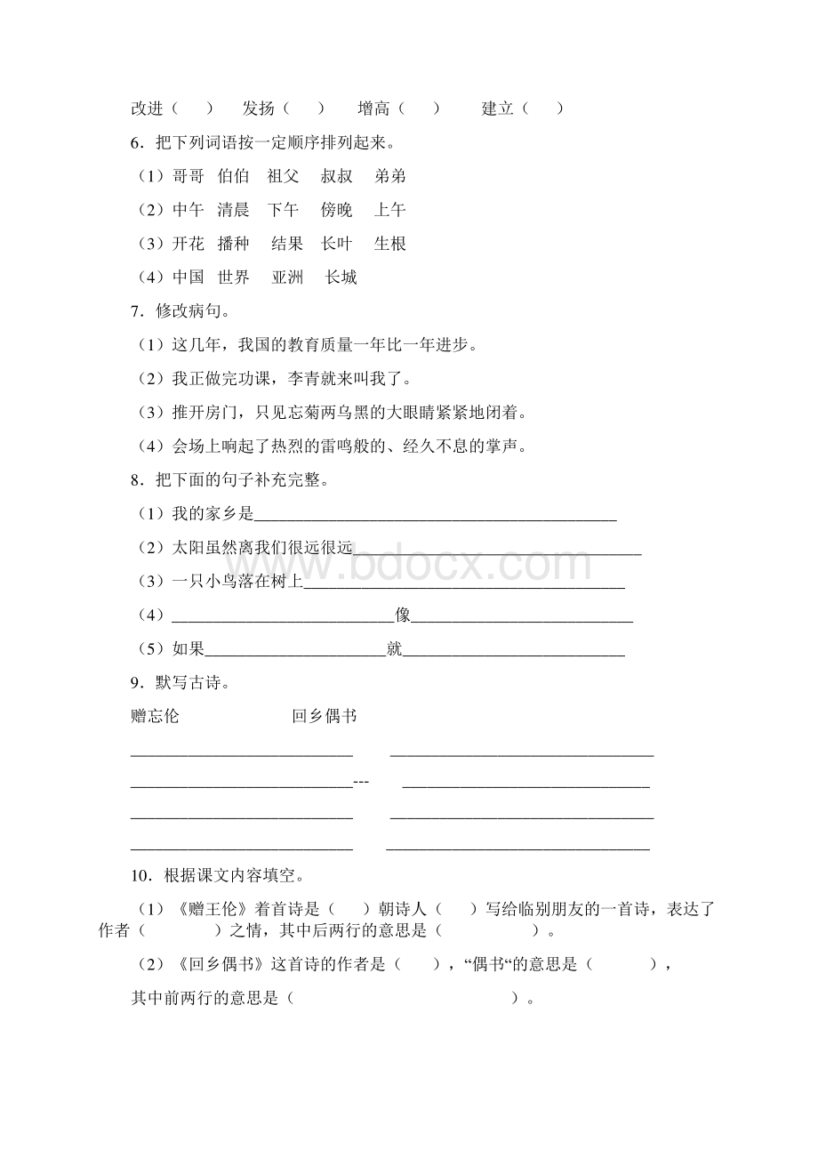 优质语文人教版小学四年级下册语文期末检测题Word格式.docx_第2页