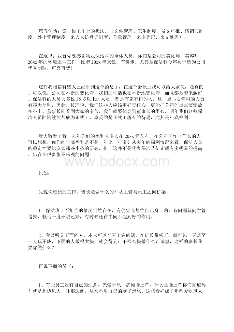 年终总结会议发言稿锦集六篇.docx_第2页