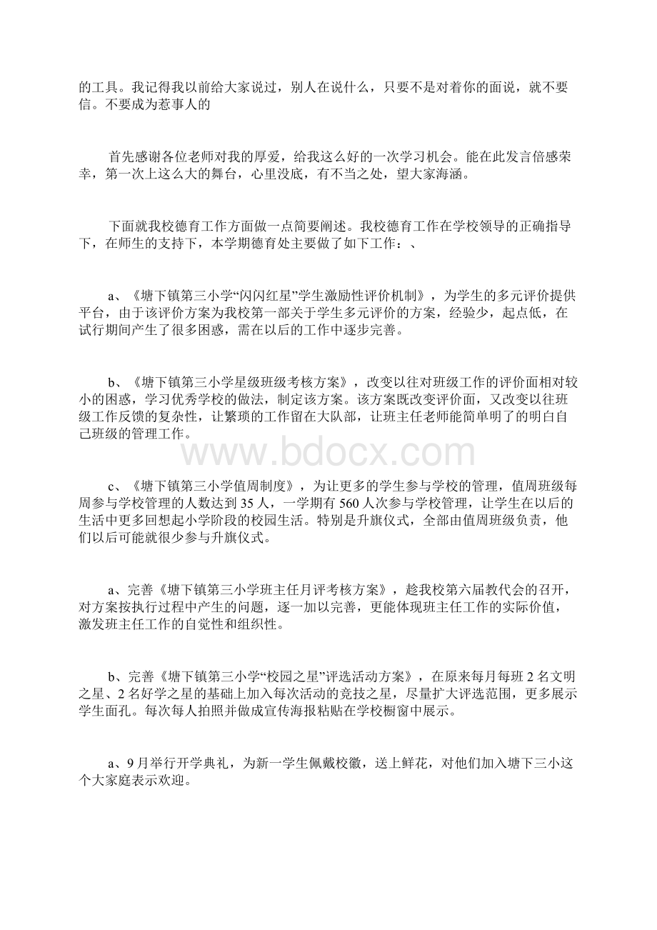 年终总结会议发言稿锦集六篇.docx_第3页