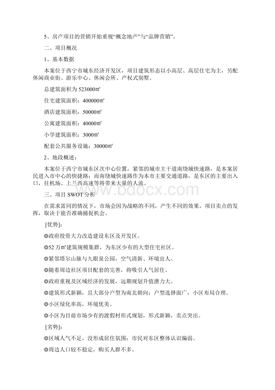 欢乐谷策划案.docx_第3页