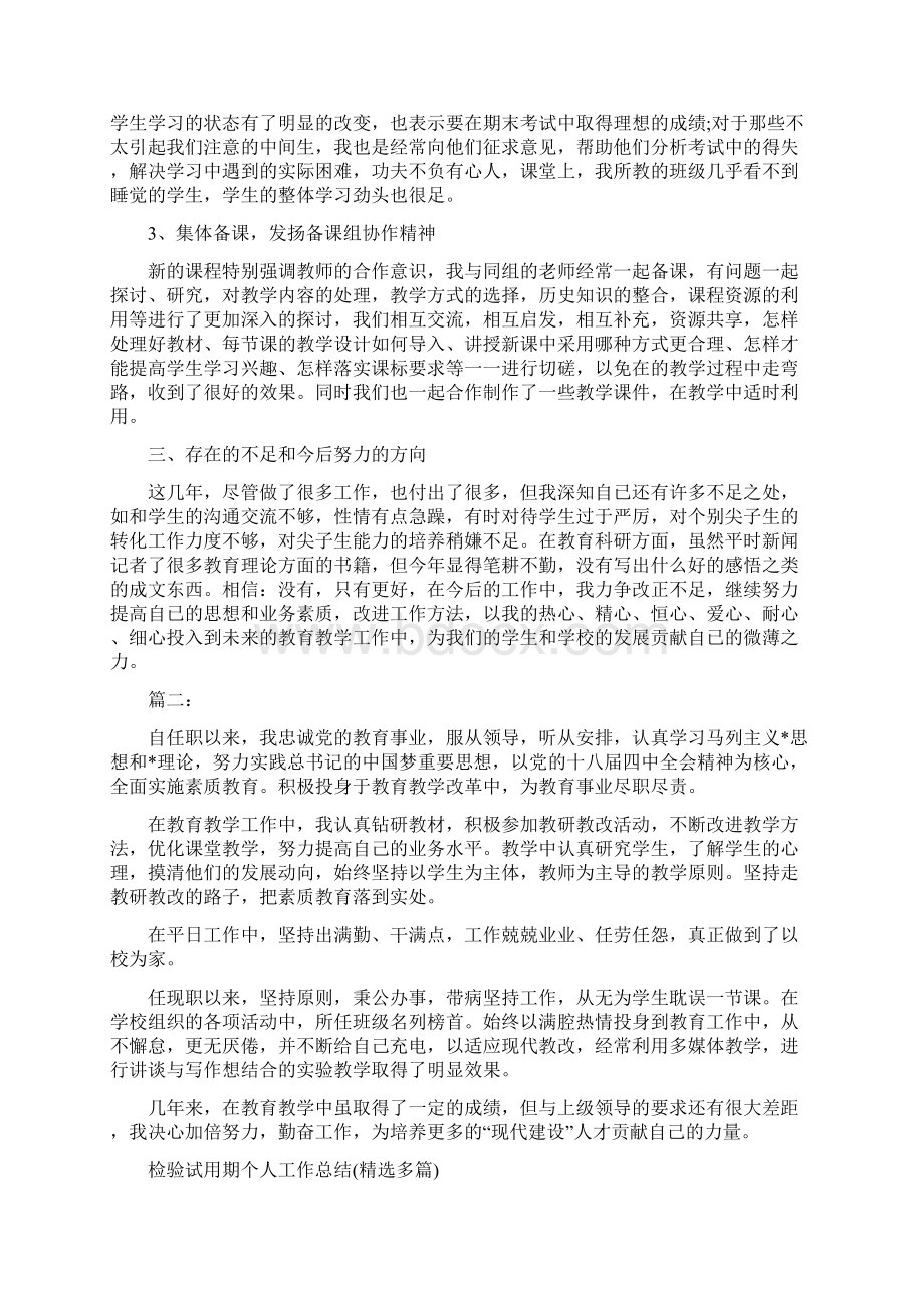 简短的个人工作总结范文.docx_第2页