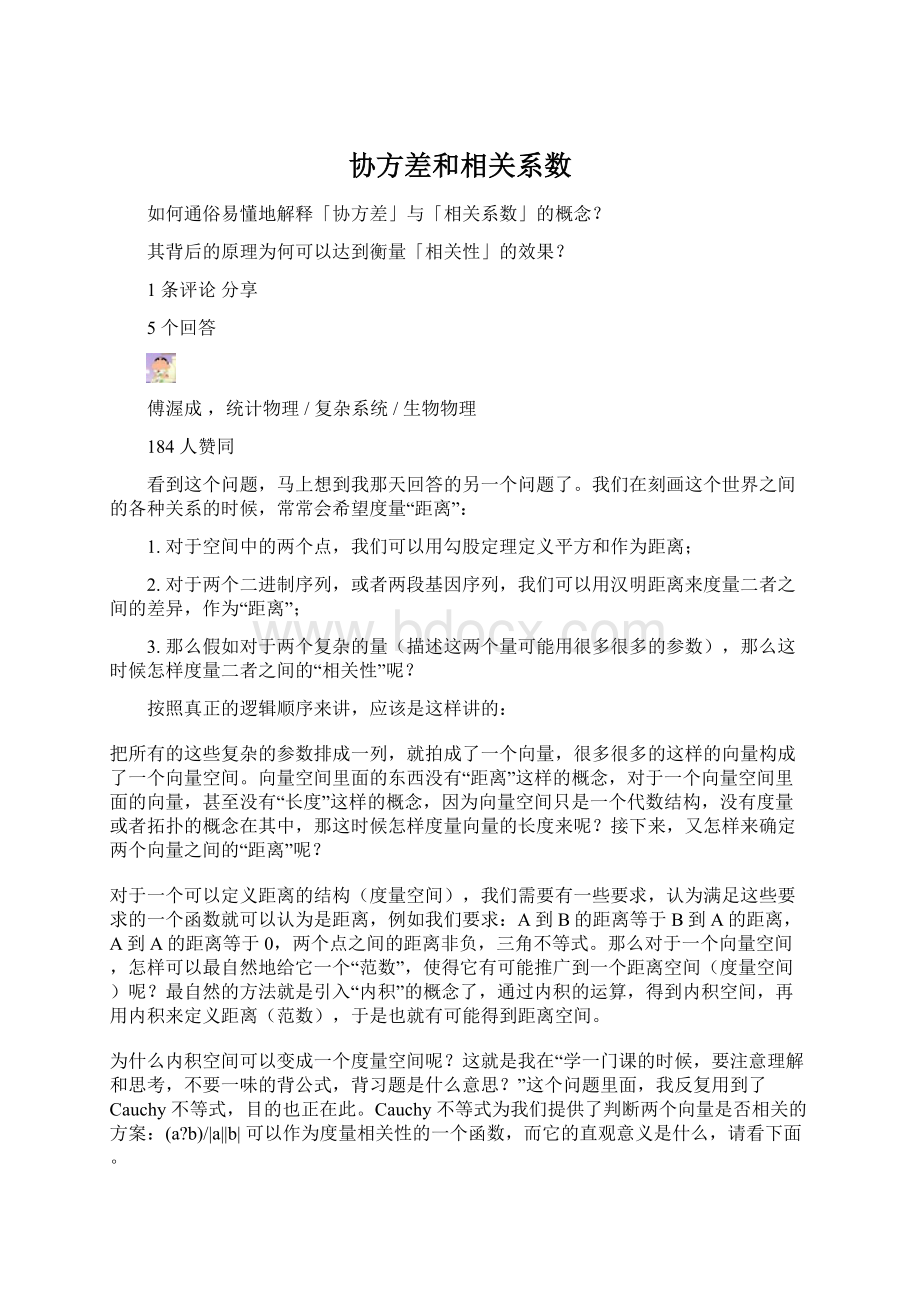 协方差和相关系数文档格式.docx